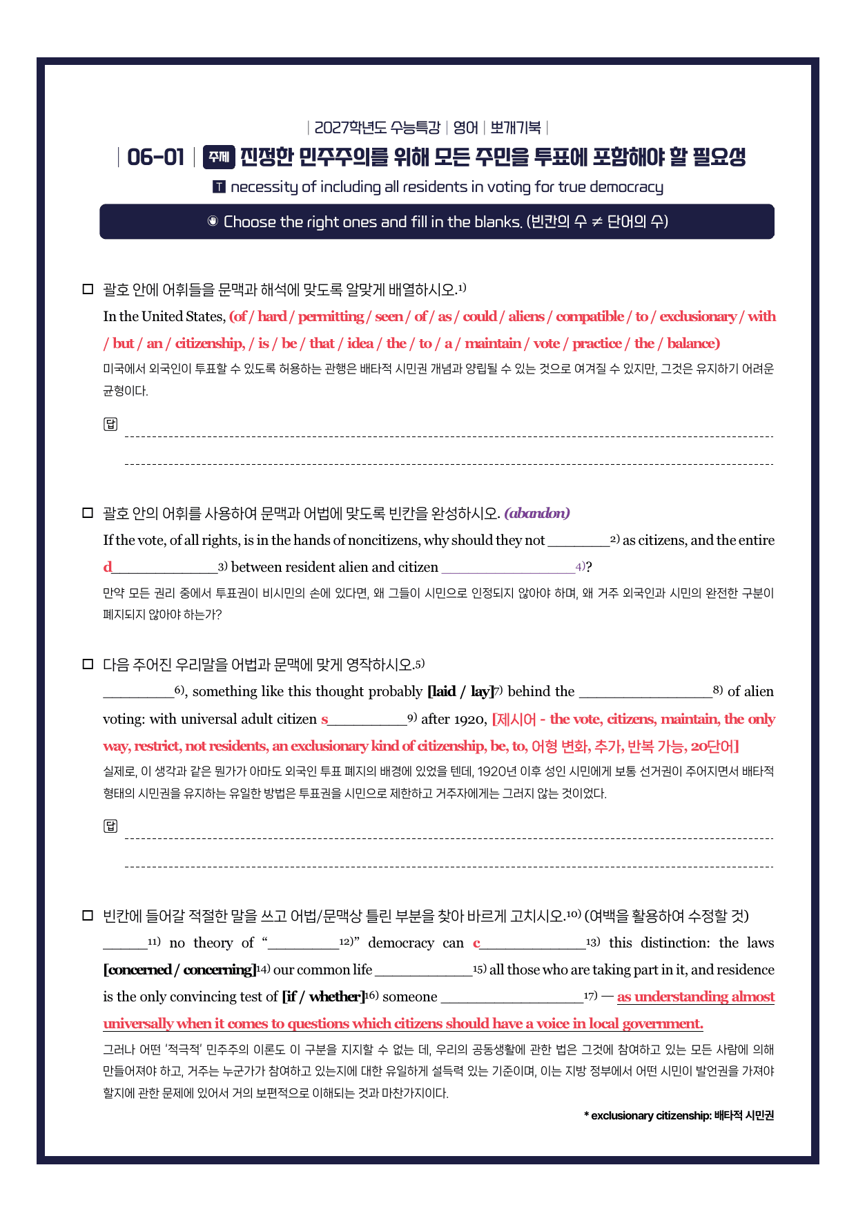 수능특강(영어)-뽀개기북-한줄해석-키노트-6강_preview_undefined