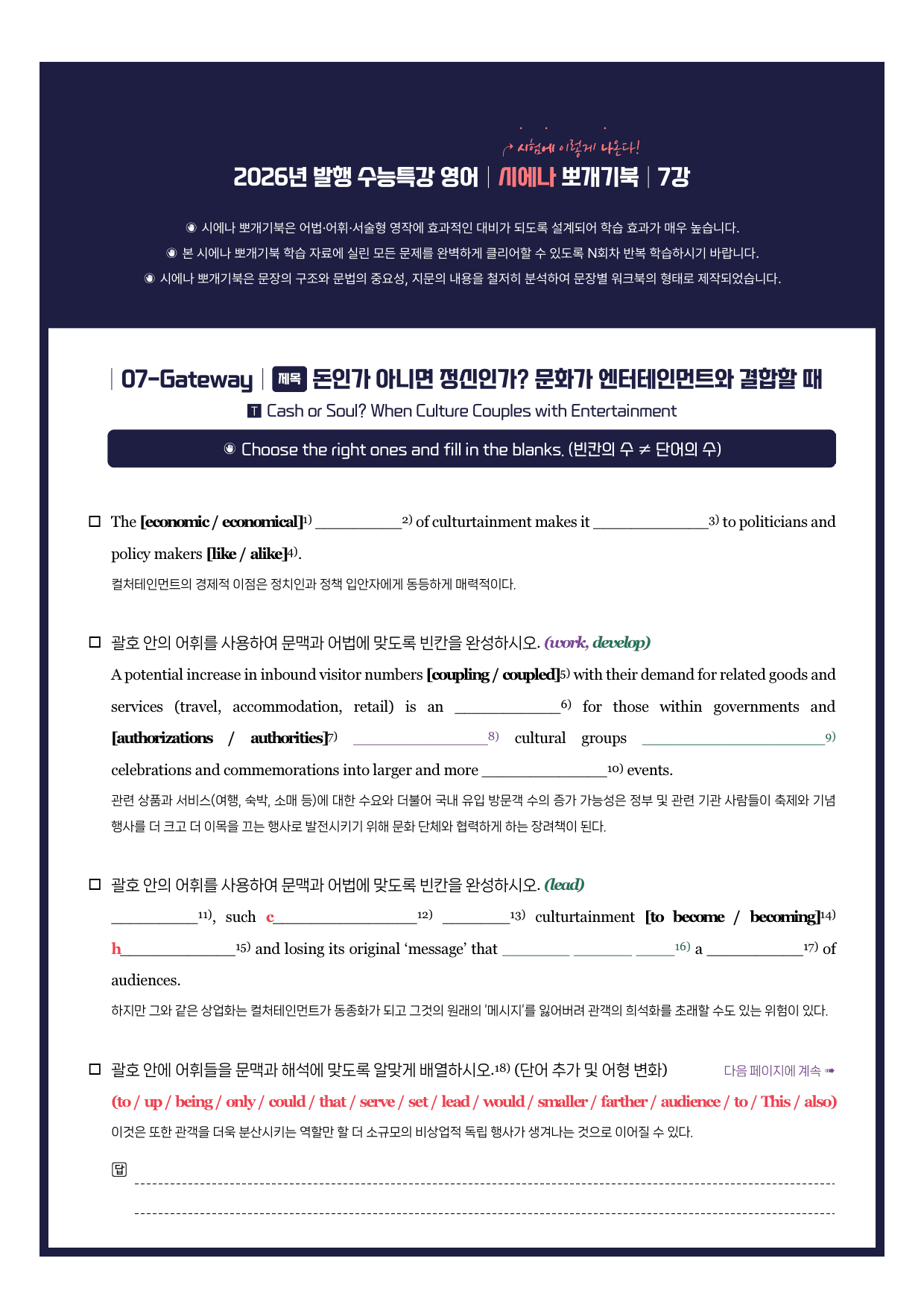 수능특강(영어)-뽀개기북-한줄해석-키노트-7강_preview_undefined