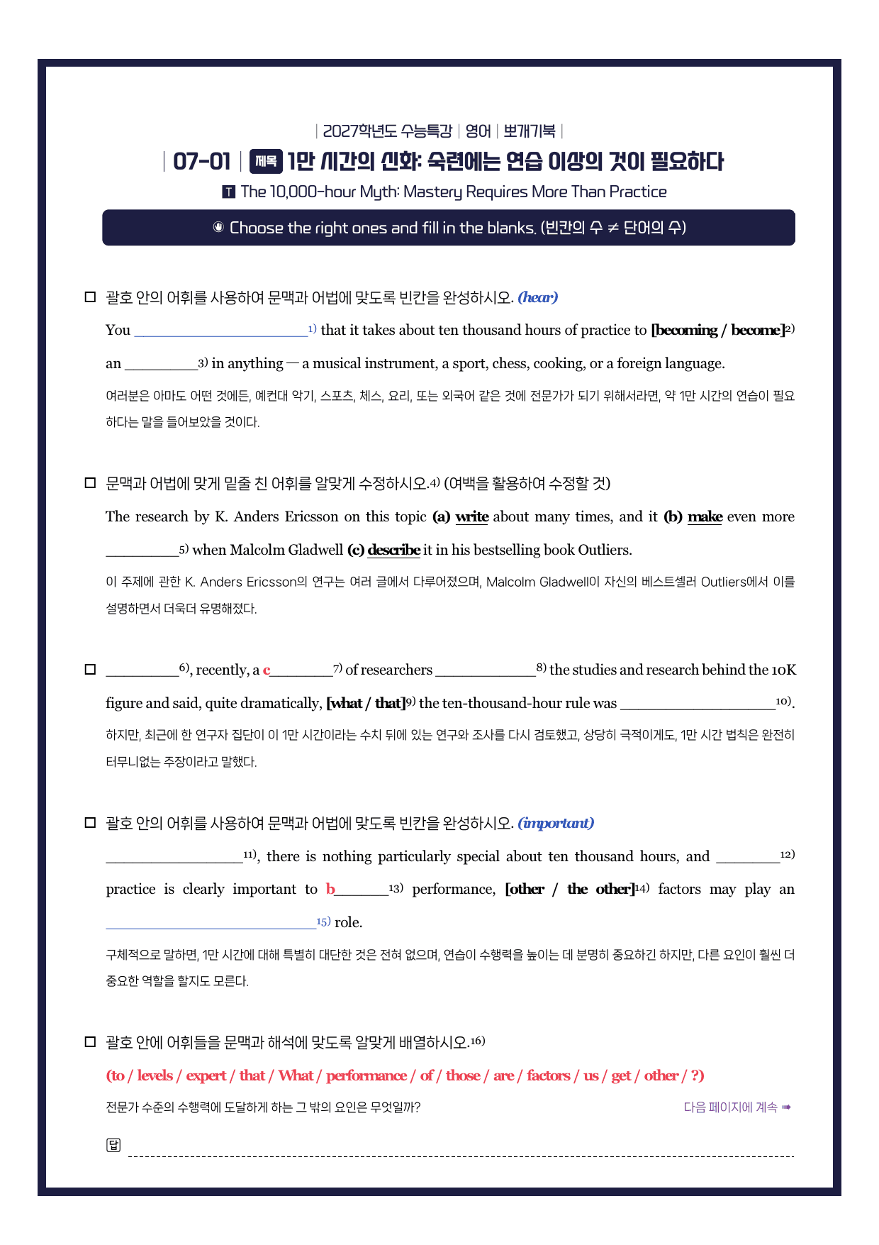 수능특강(영어)-뽀개기북-한줄해석-키노트-7강_preview_undefined