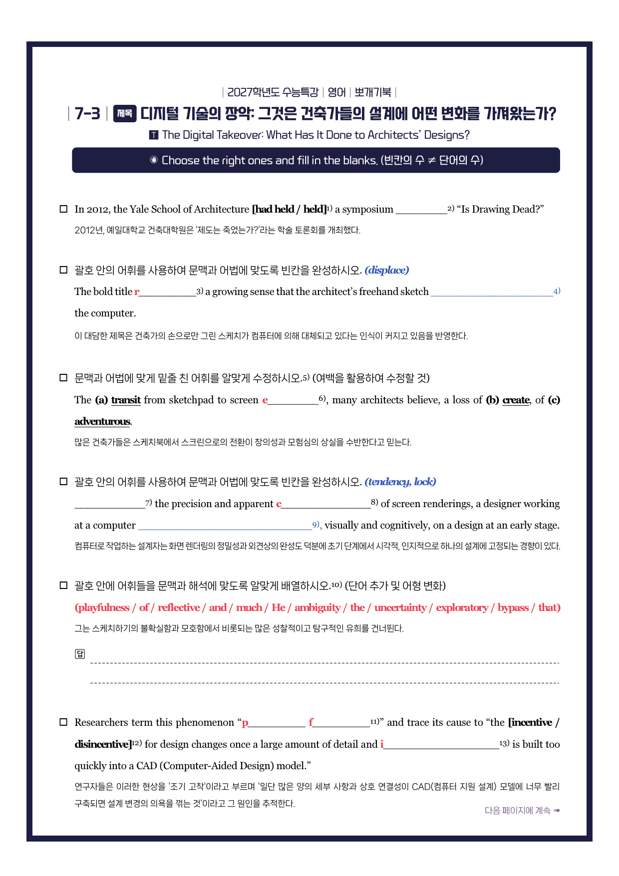 수능특강(영어)-뽀개기북-한줄해석-키노트-7강_preview_undefined
