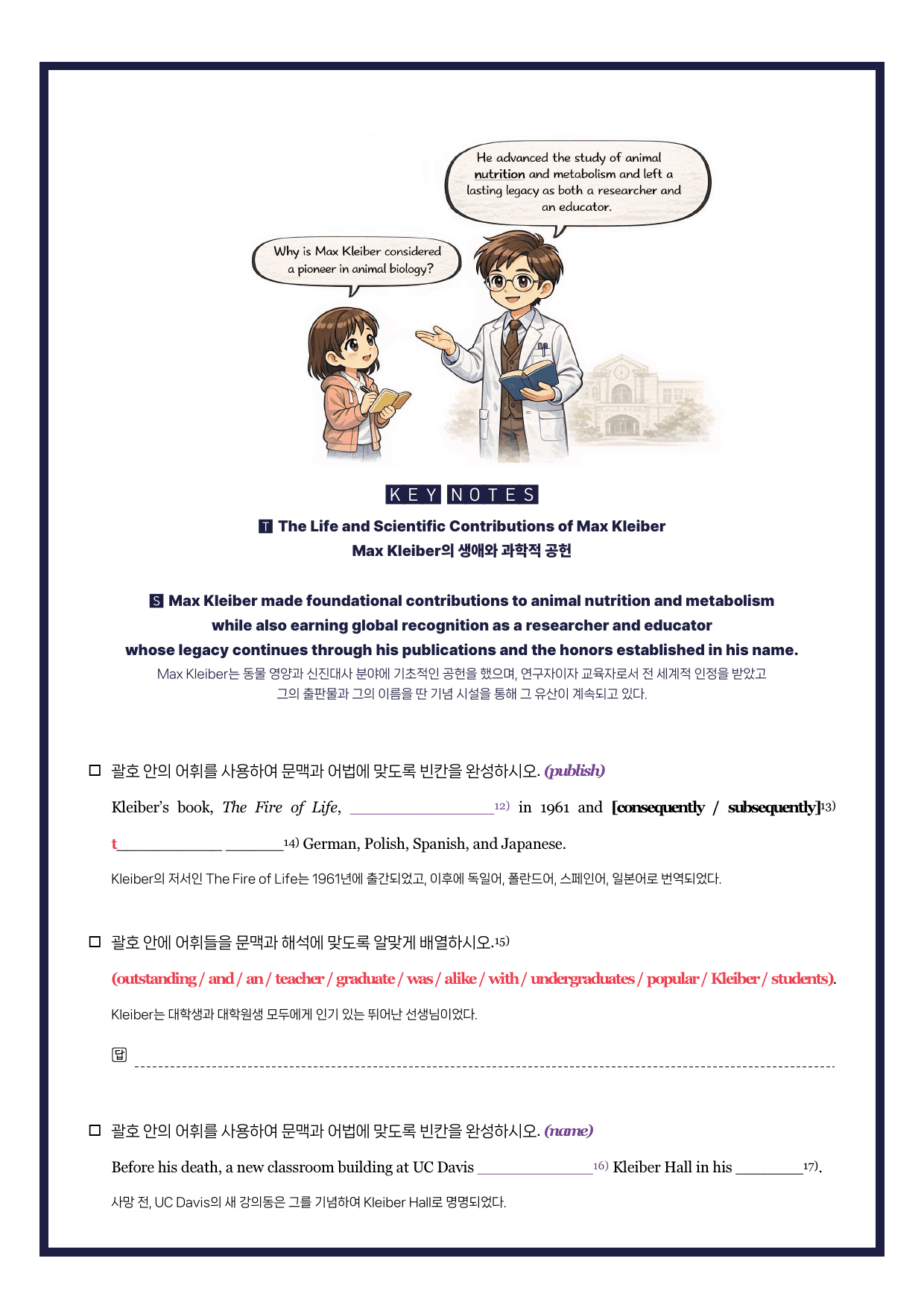수능특강(영어)-뽀개기북-한줄해석-키노트-9강_preview_undefined