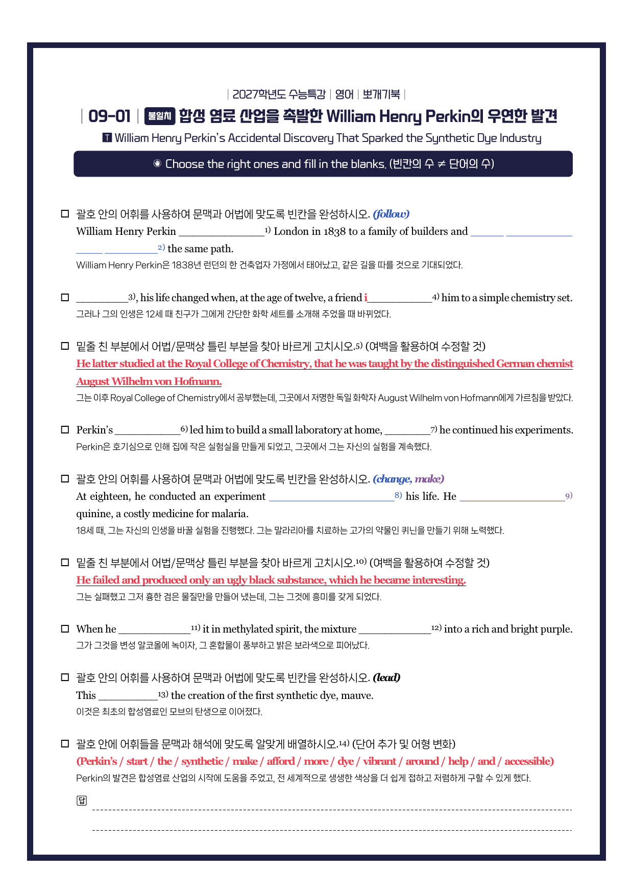 수능특강(영어)-뽀개기북-한줄해석-키노트-9강_preview_undefined