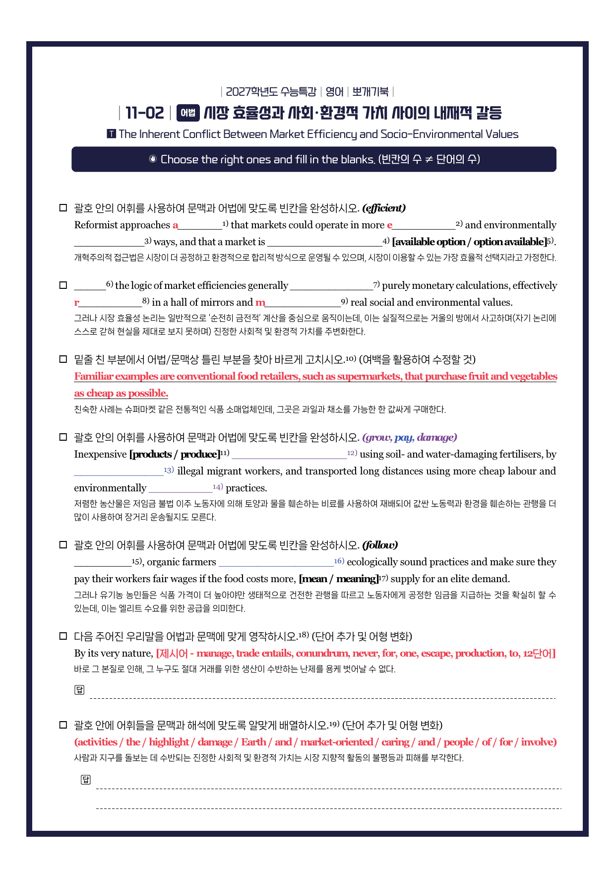 수능특강(영어)-뽀개기북-한줄해석-키노트-11강_preview_undefined