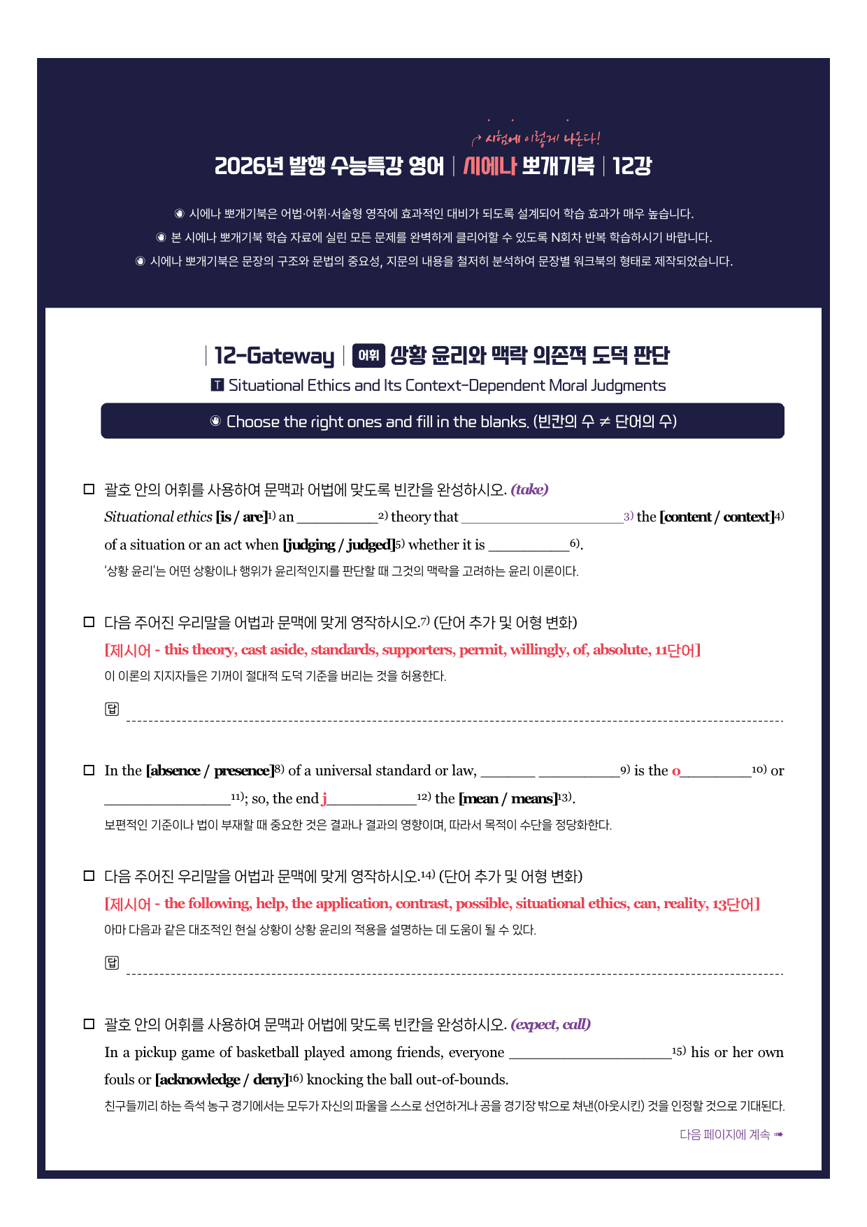 수능특강(영어)-뽀개기북-한줄해석-키노트-12강_preview_undefined