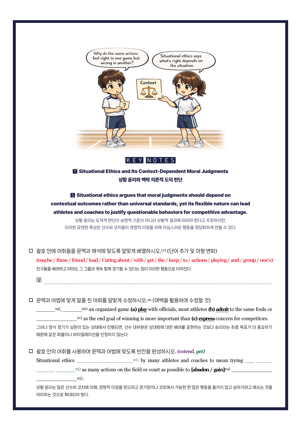 수능특강(영어)-뽀개기북-한줄해석-키노트-12강_preview_undefined