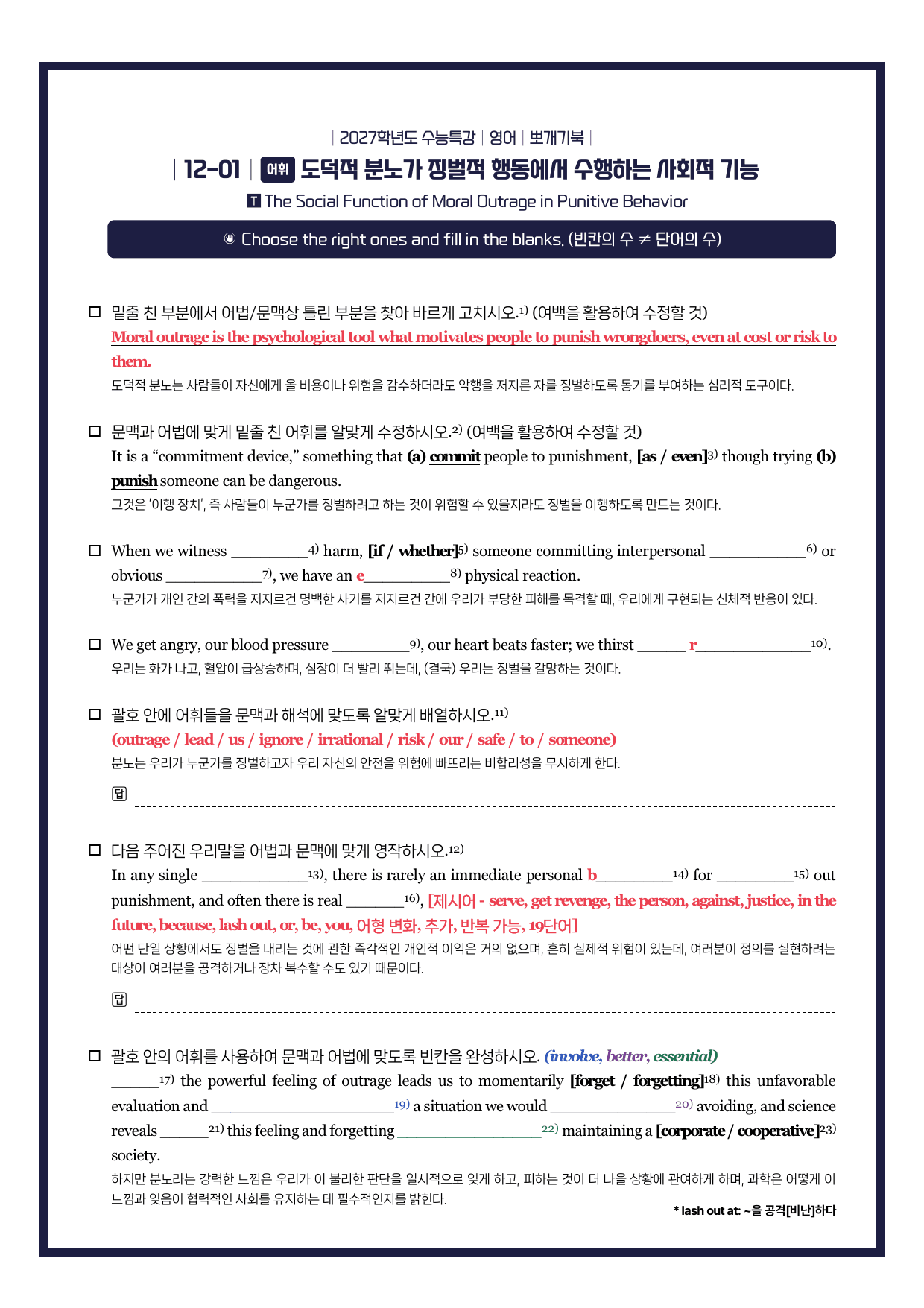 수능특강(영어)-뽀개기북-한줄해석-키노트-12강_preview_undefined