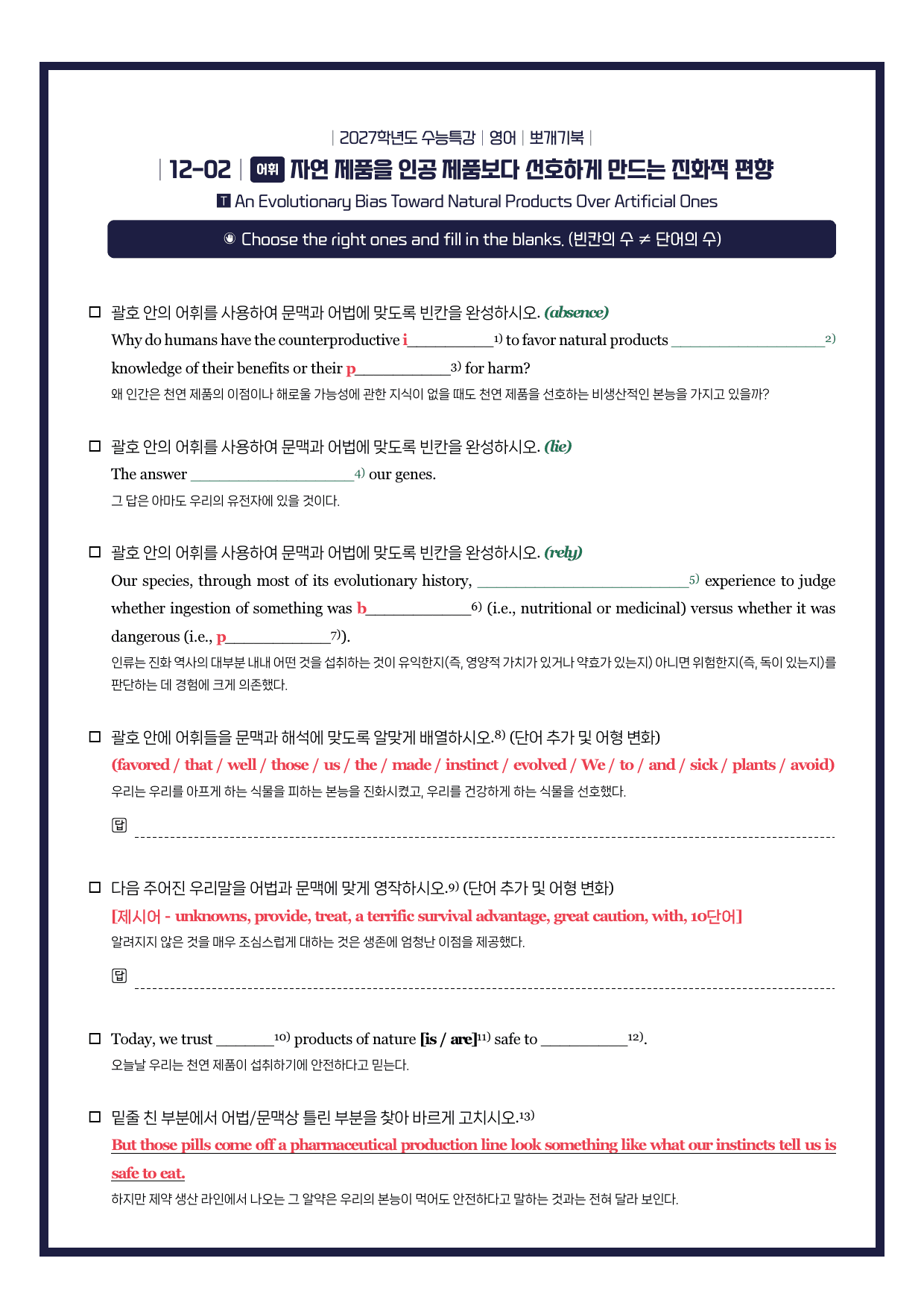 수능특강(영어)-뽀개기북-한줄해석-키노트-12강_preview_undefined