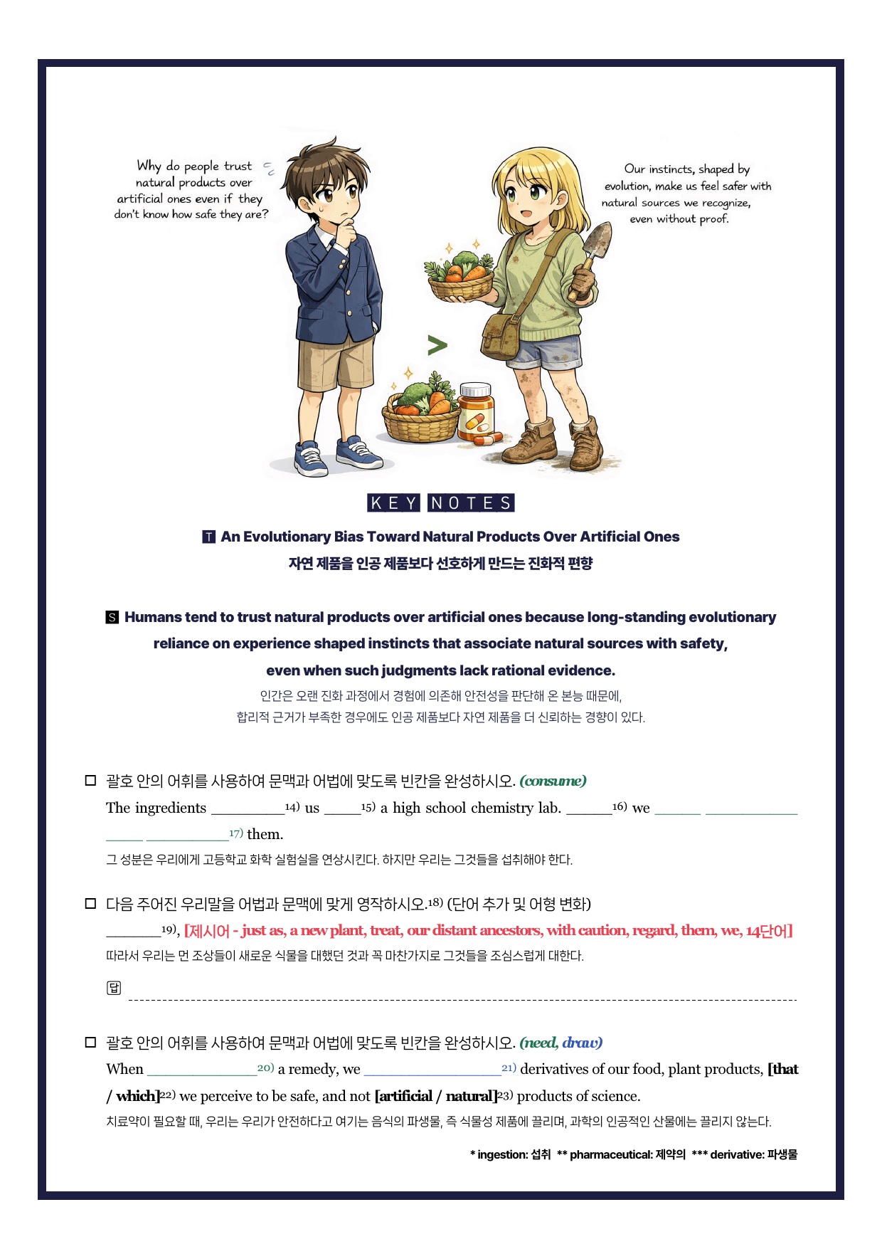 수능특강(영어)-뽀개기북-한줄해석-키노트-12강_preview_undefined