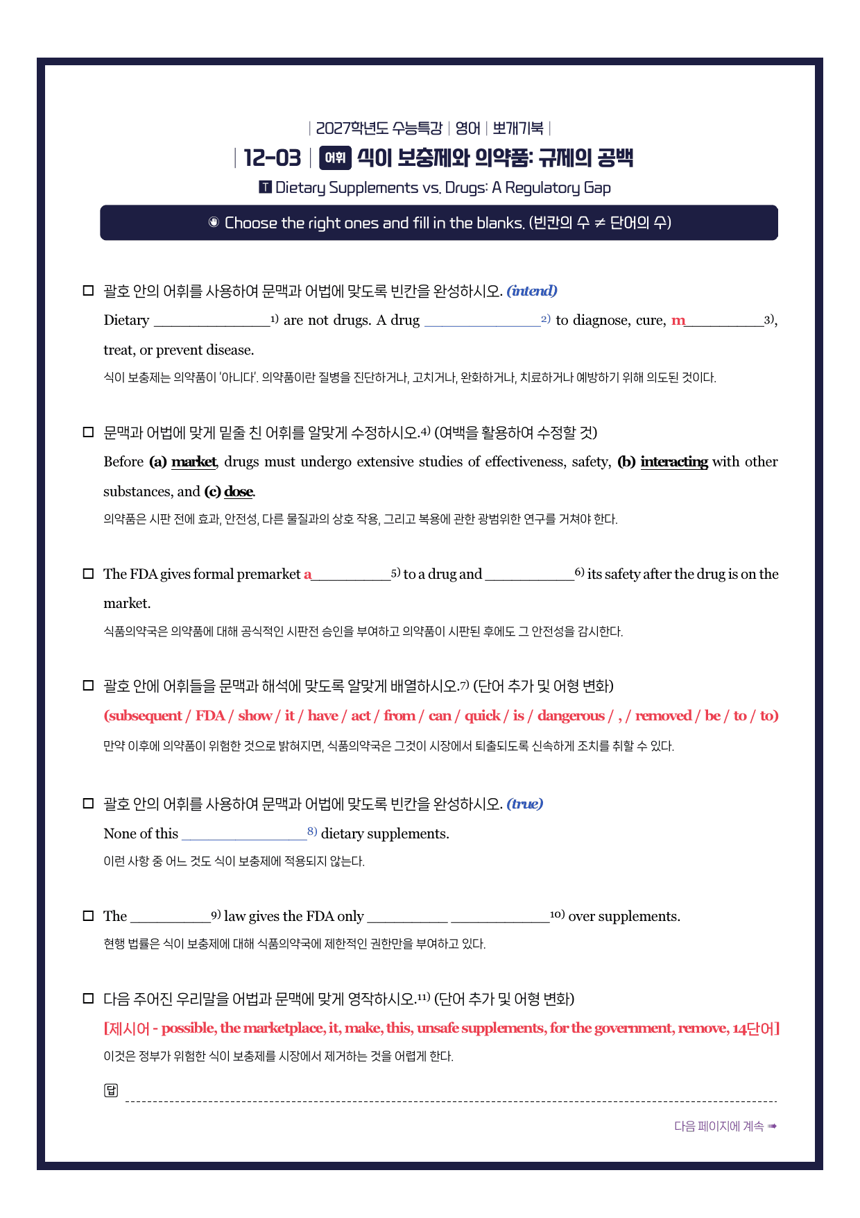 수능특강(영어)-뽀개기북-한줄해석-키노트-12강_preview_undefined