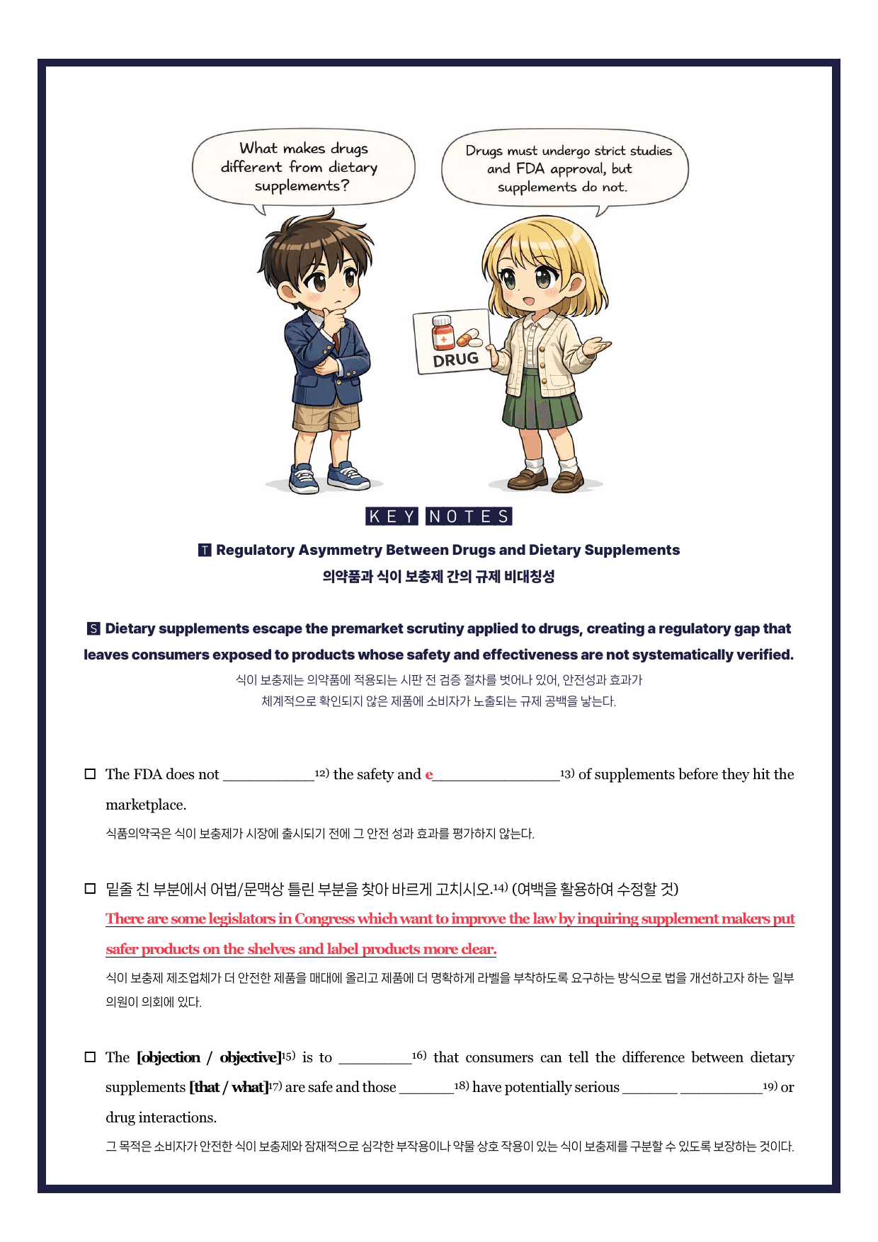 수능특강(영어)-뽀개기북-한줄해석-키노트-12강_preview_undefined