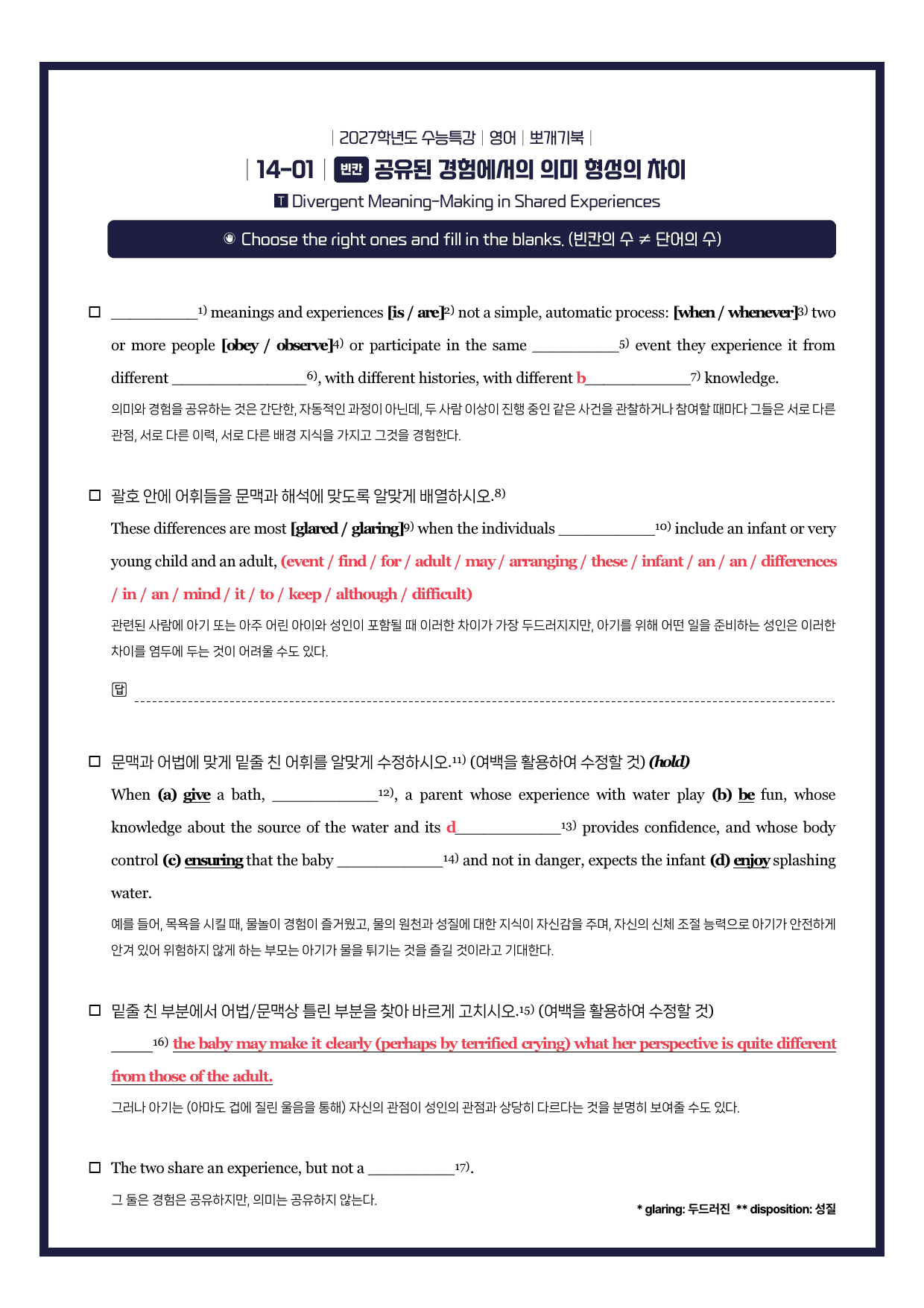 수능특강(영어)-뽀개기북-한줄해석-키노트-14강_preview_undefined