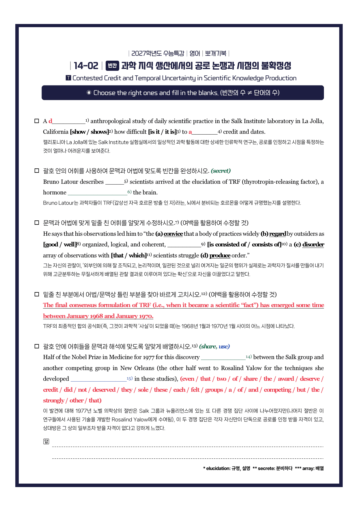 수능특강(영어)-뽀개기북-한줄해석-키노트-14강_preview_undefined