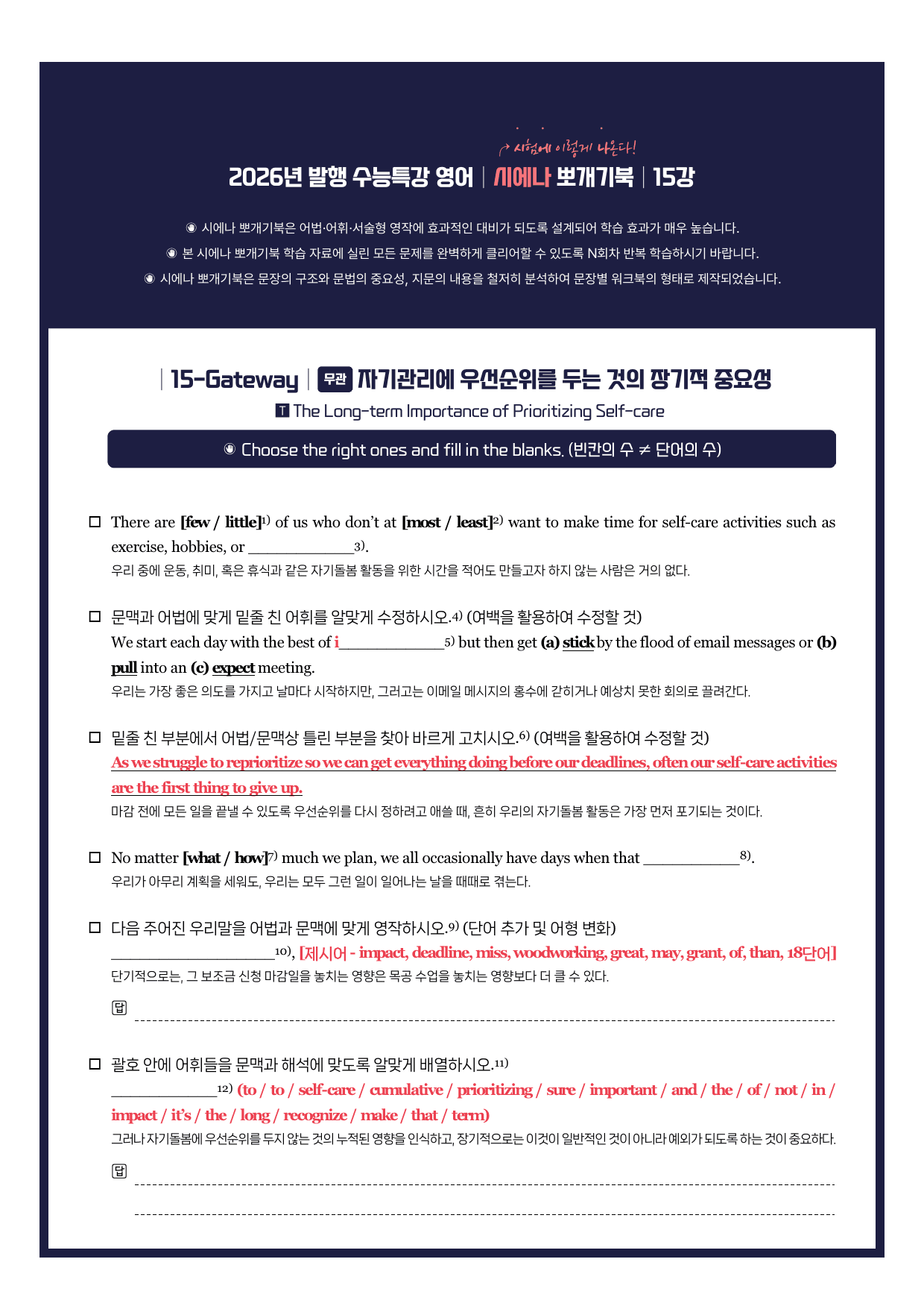 수능특강(영어)-뽀개기북-한줄해석-키노트-15강_preview_undefined