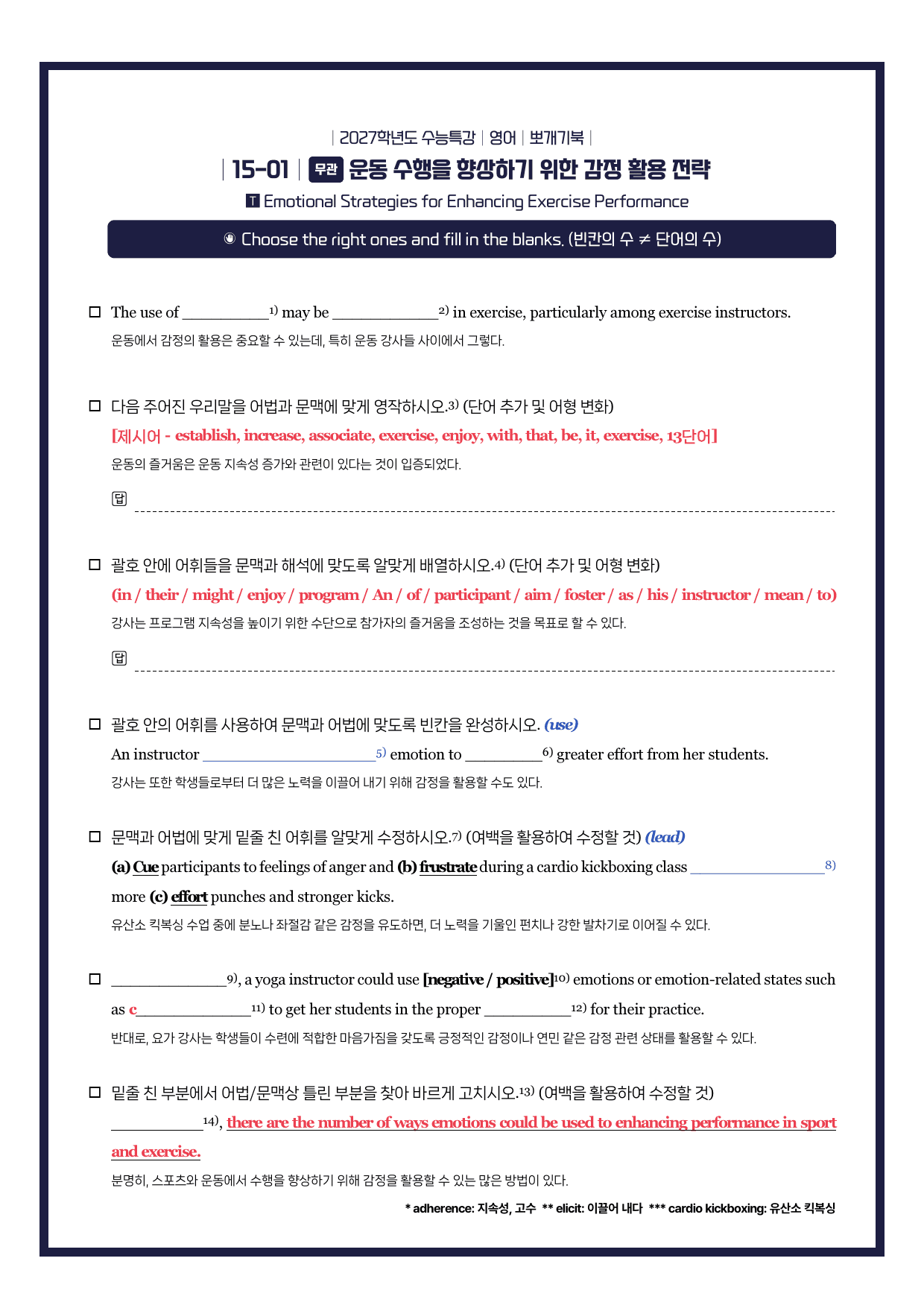 수능특강(영어)-뽀개기북-한줄해석-키노트-15강_preview_undefined