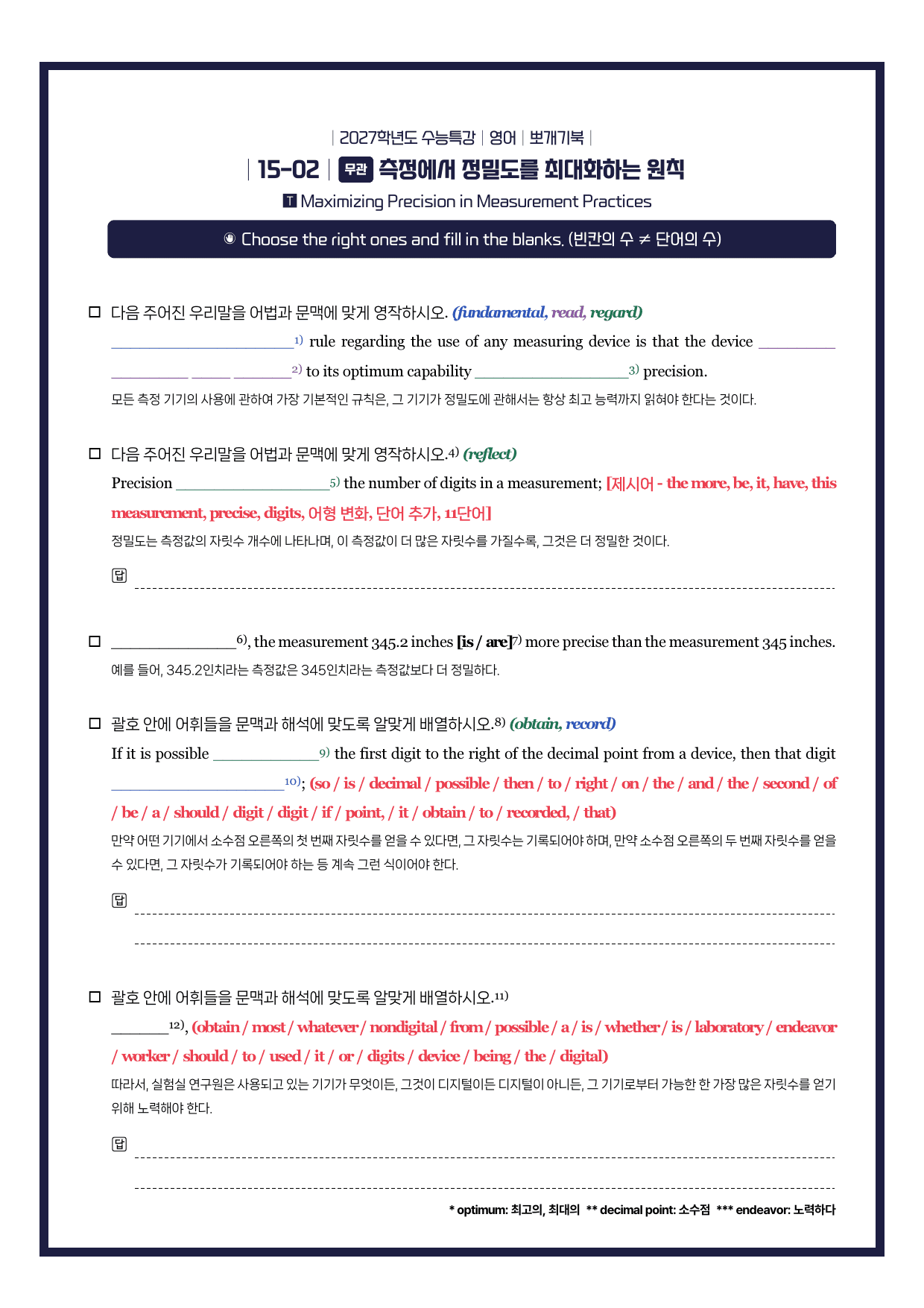 수능특강(영어)-뽀개기북-한줄해석-키노트-15강_preview_undefined