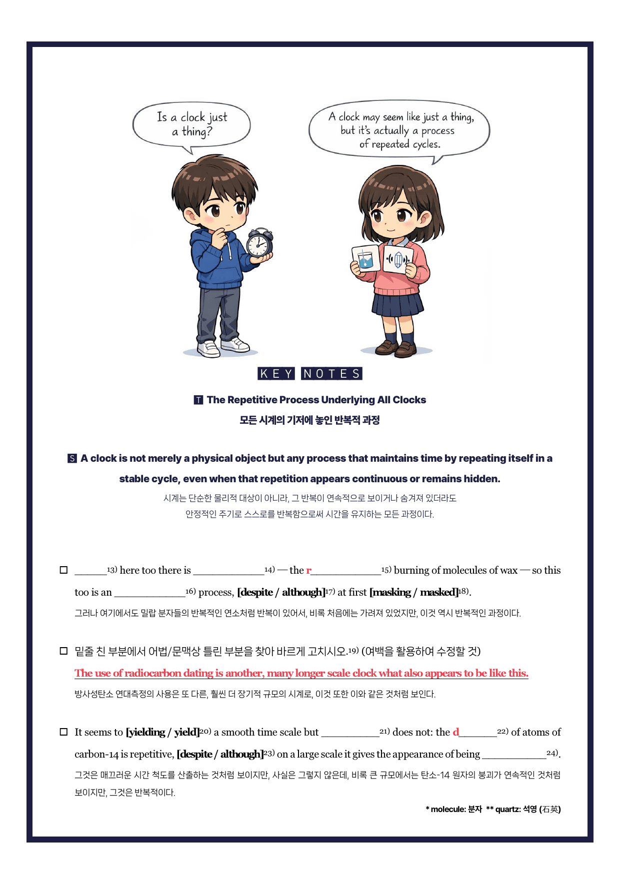 수능특강(영어)-뽀개기북-한줄해석-키노트-16강_preview_undefined