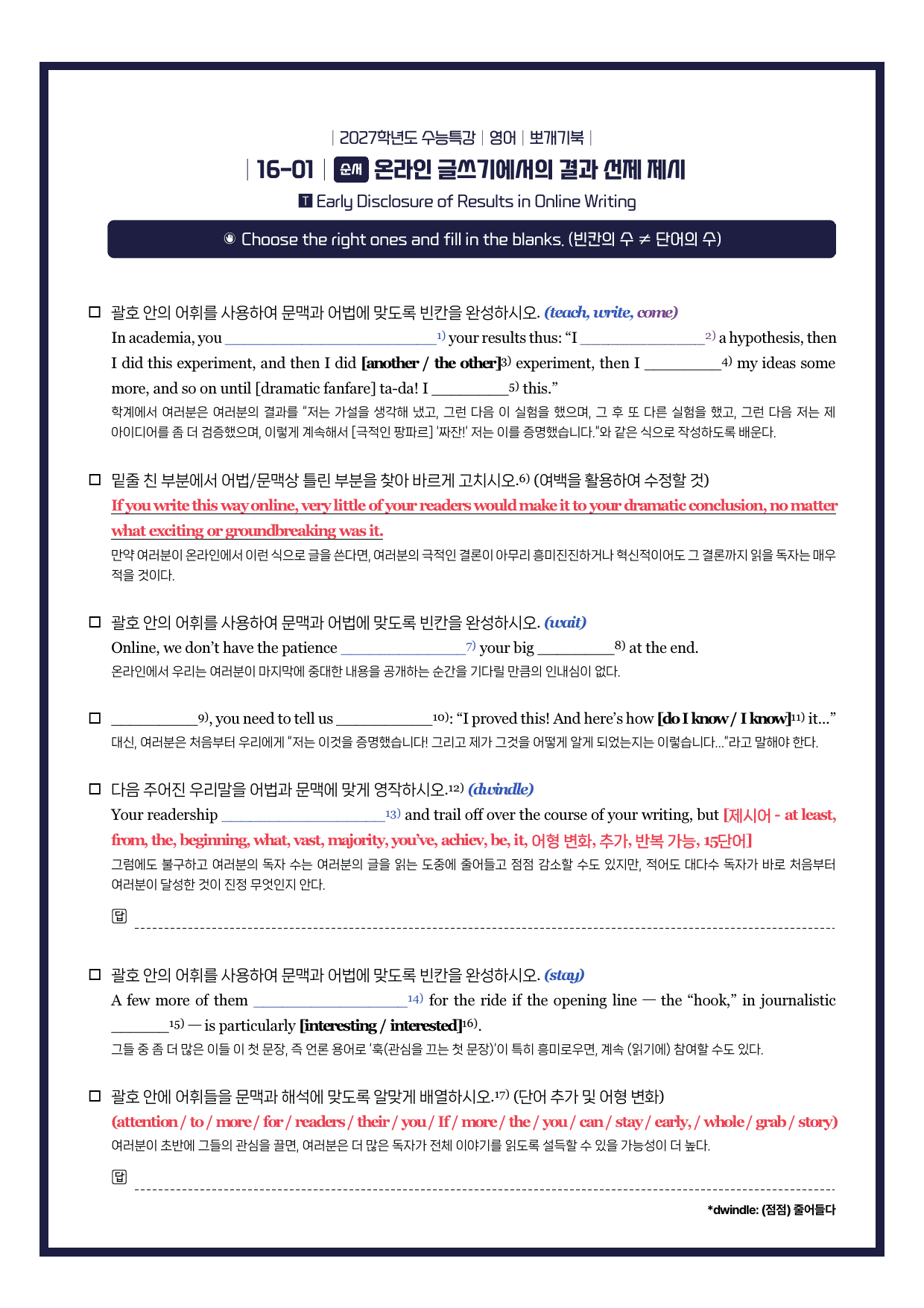 수능특강(영어)-뽀개기북-한줄해석-키노트-16강_preview_undefined