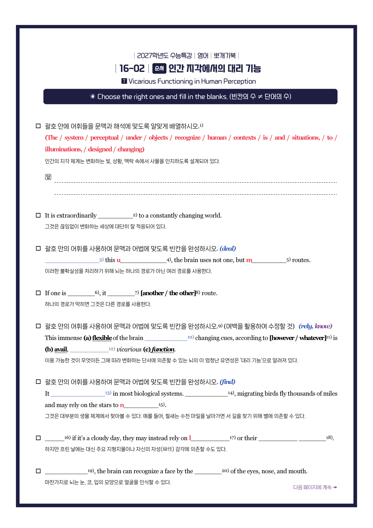 수능특강(영어)-뽀개기북-한줄해석-키노트-16강_preview_undefined