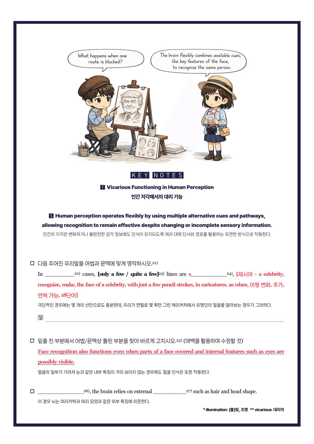 수능특강(영어)-뽀개기북-한줄해석-키노트-16강_preview_undefined
