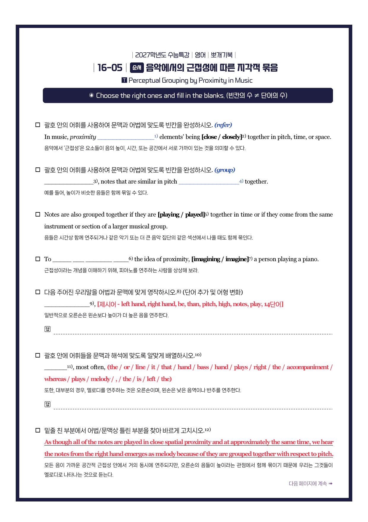 수능특강(영어)-뽀개기북-한줄해석-키노트-16강_preview_undefined