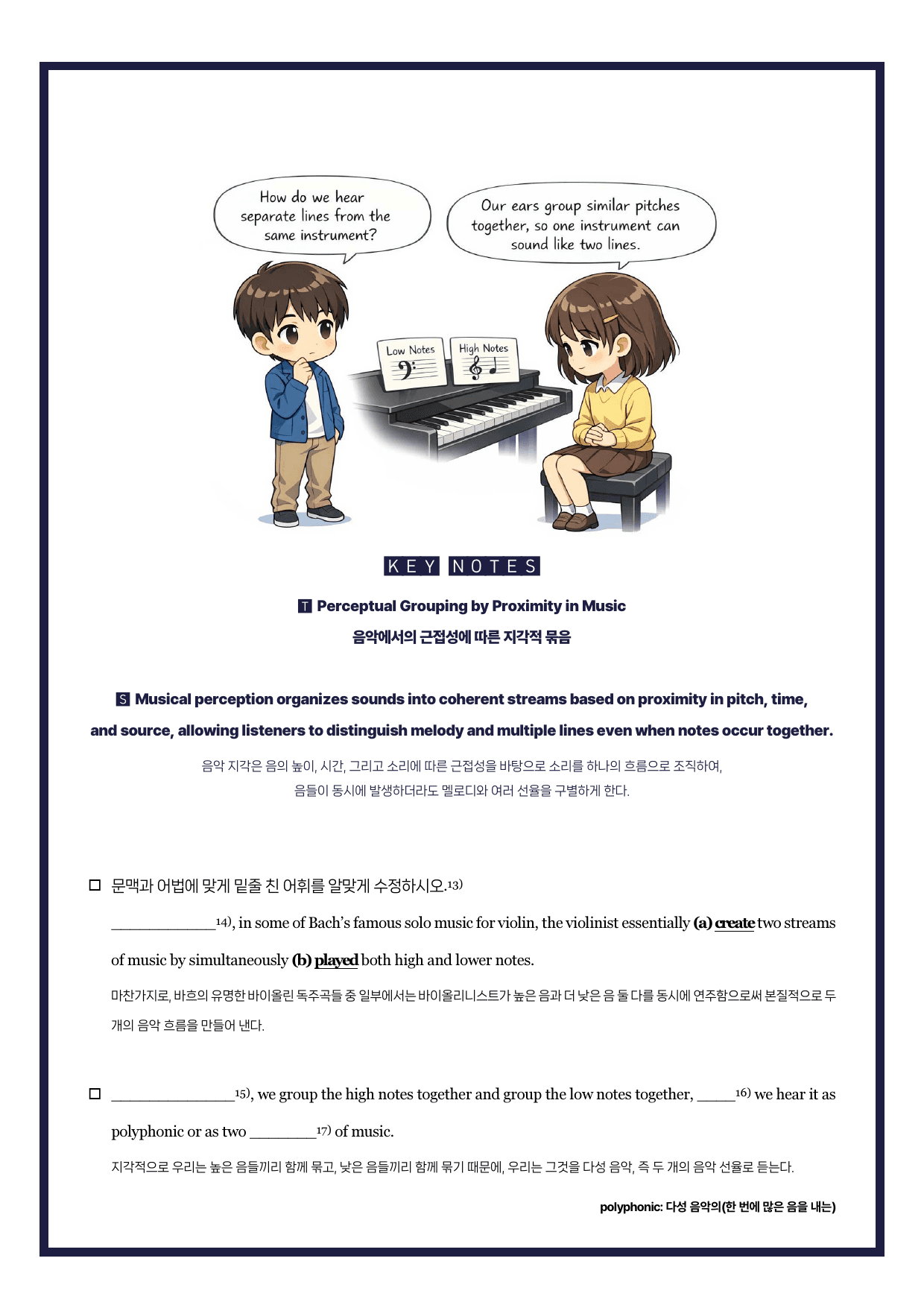 수능특강(영어)-뽀개기북-한줄해석-키노트-16강_preview_undefined