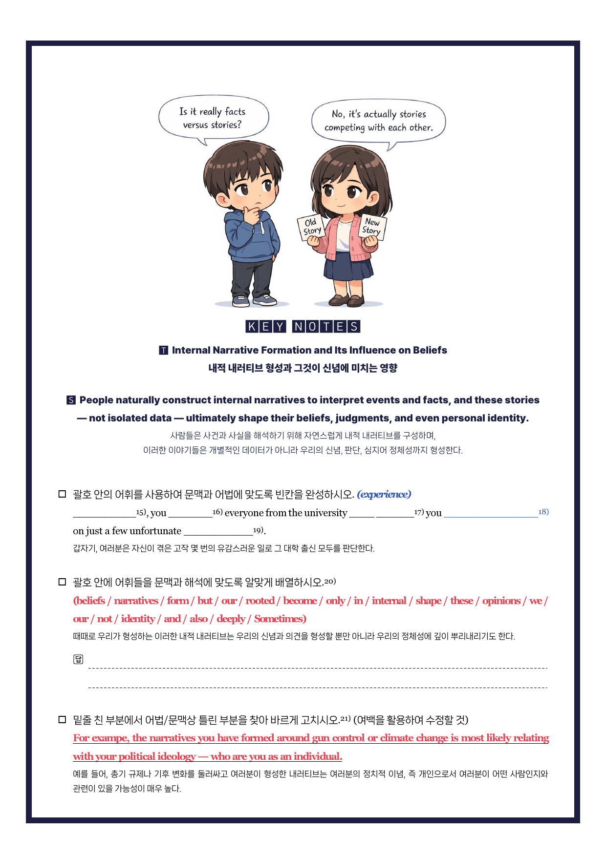 수능특강(영어)-뽀개기북-한줄해석-키노트-17강_preview_undefined