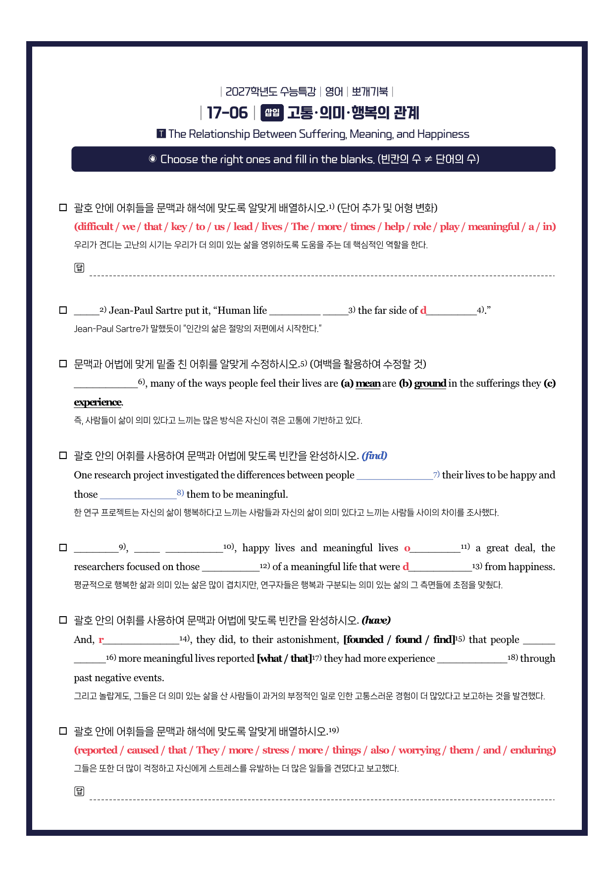 수능특강(영어)-뽀개기북-한줄해석-키노트-17강_preview_undefined