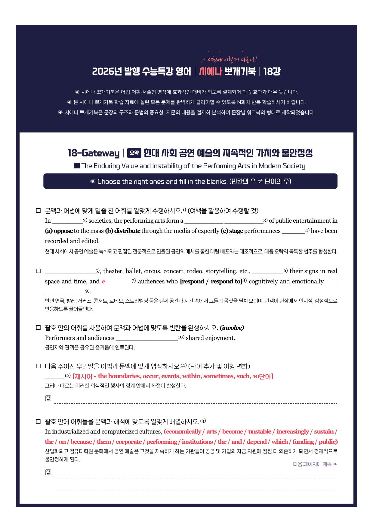 수능특강(영어)-뽀개기북-한줄해석-키노트-18강_preview_undefined