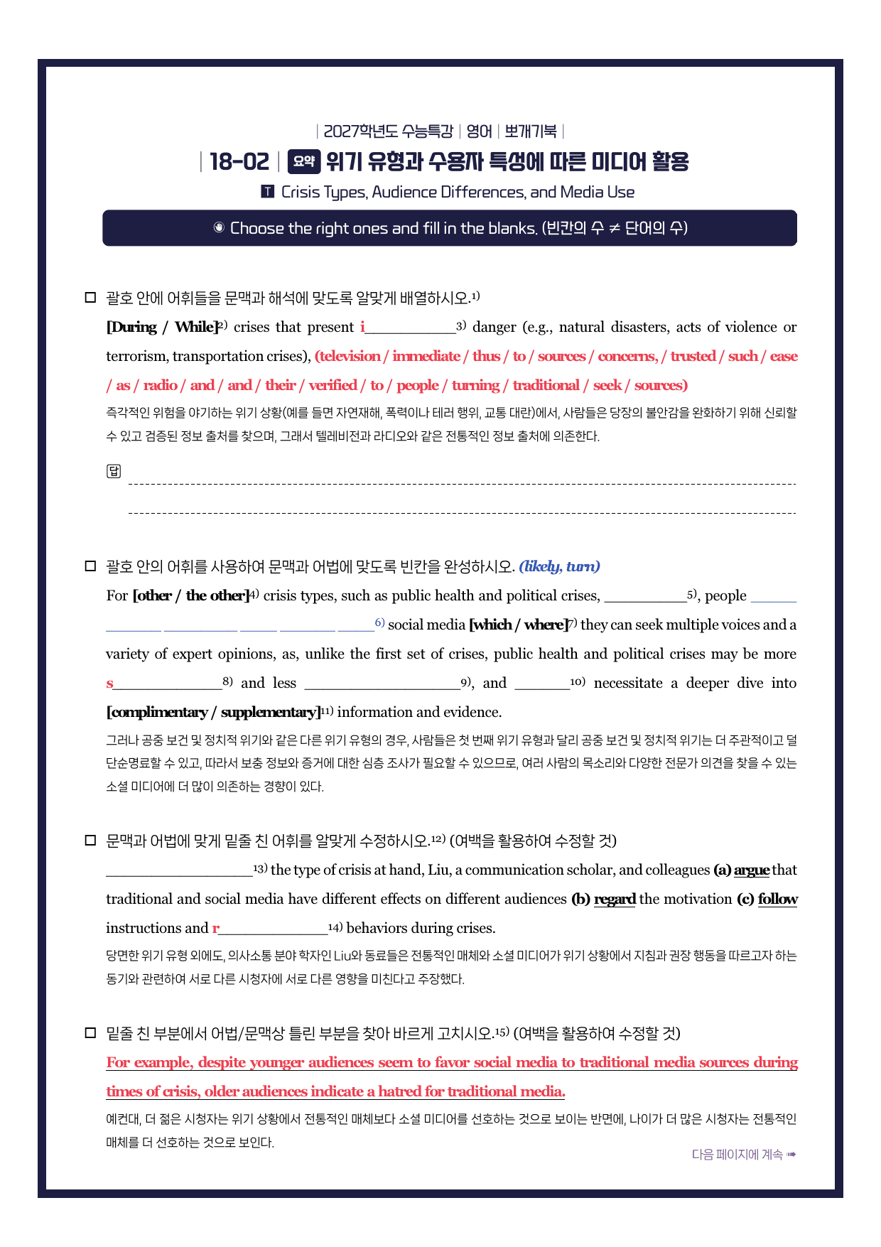 수능특강(영어)-뽀개기북-한줄해석-키노트-18강_preview_undefined