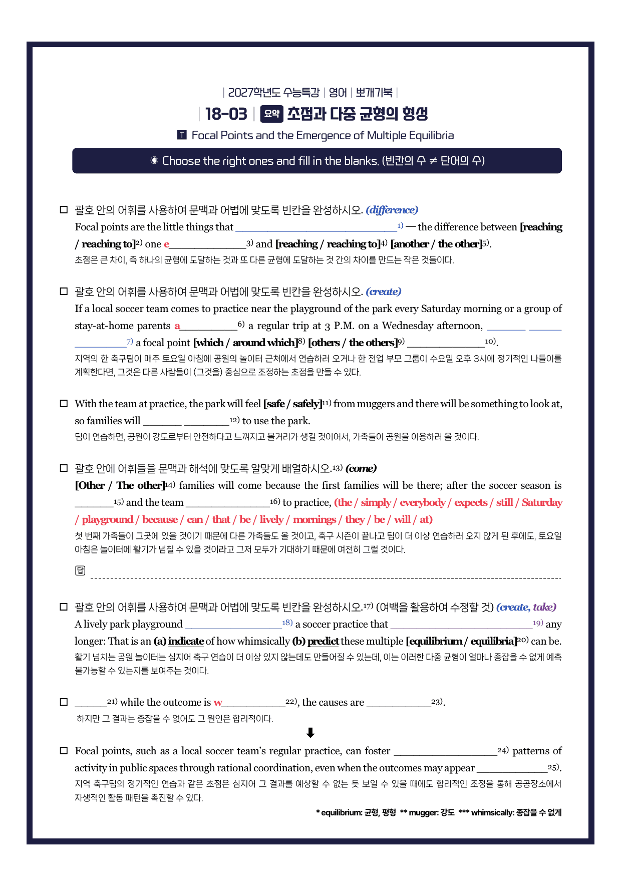 수능특강(영어)-뽀개기북-한줄해석-키노트-18강_preview_undefined