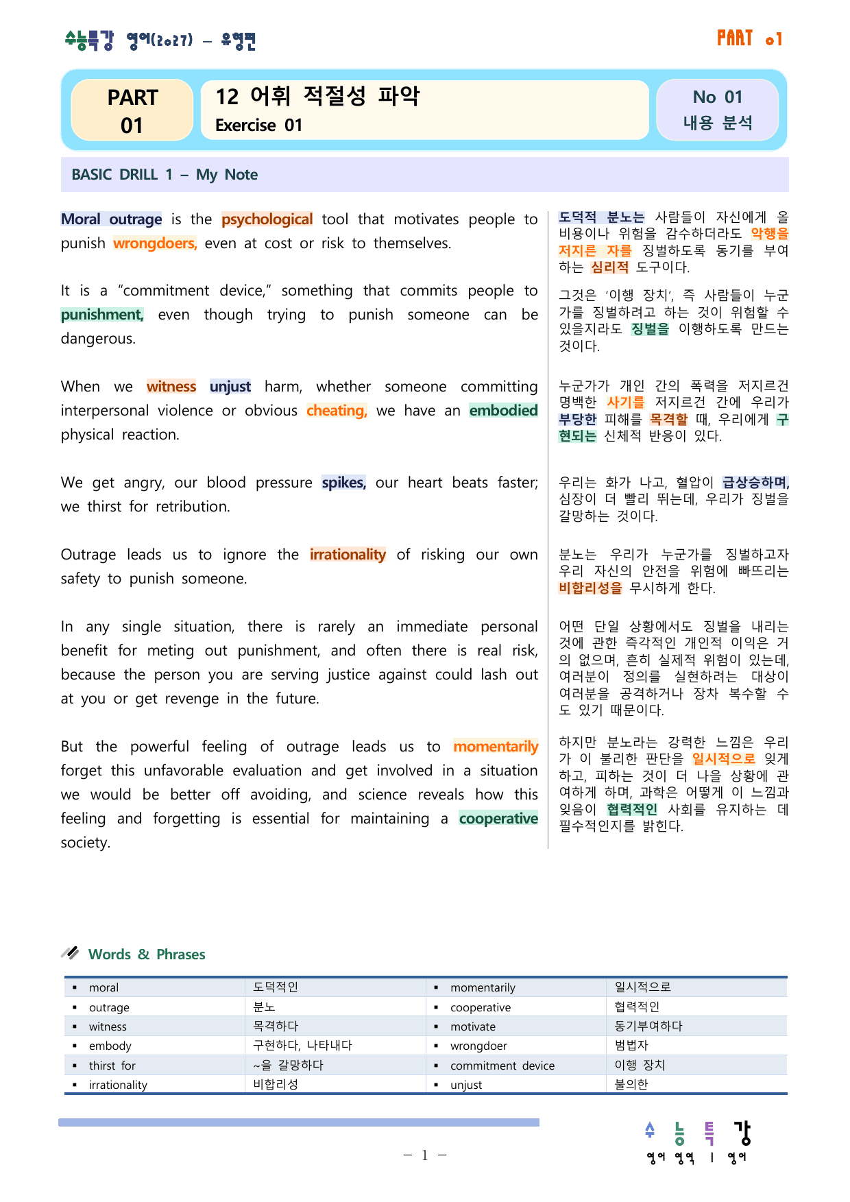 27 수능특강 영어 12강 분석 워크북 (Gateway 제외)_preview_undefined
