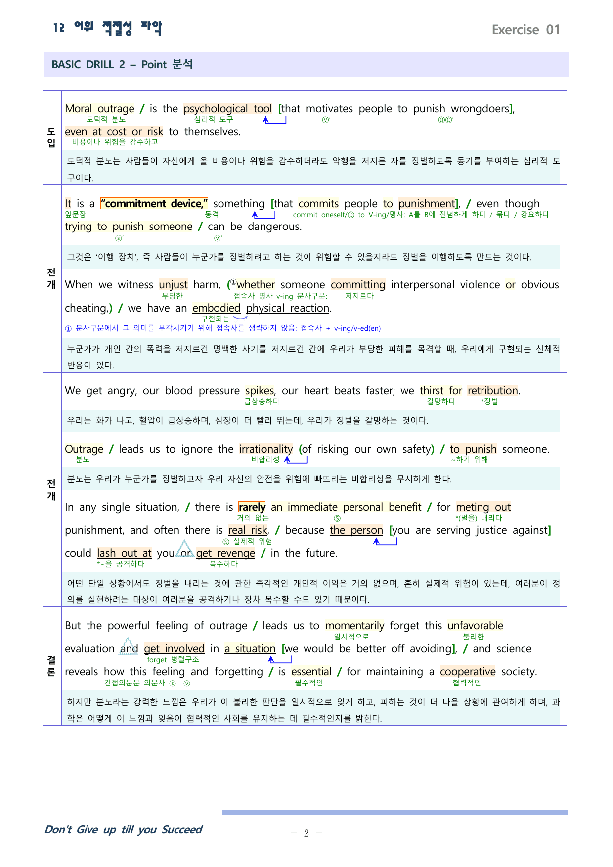 27 수능특강 영어 12강 분석 워크북 (Gateway 제외)_preview_undefined