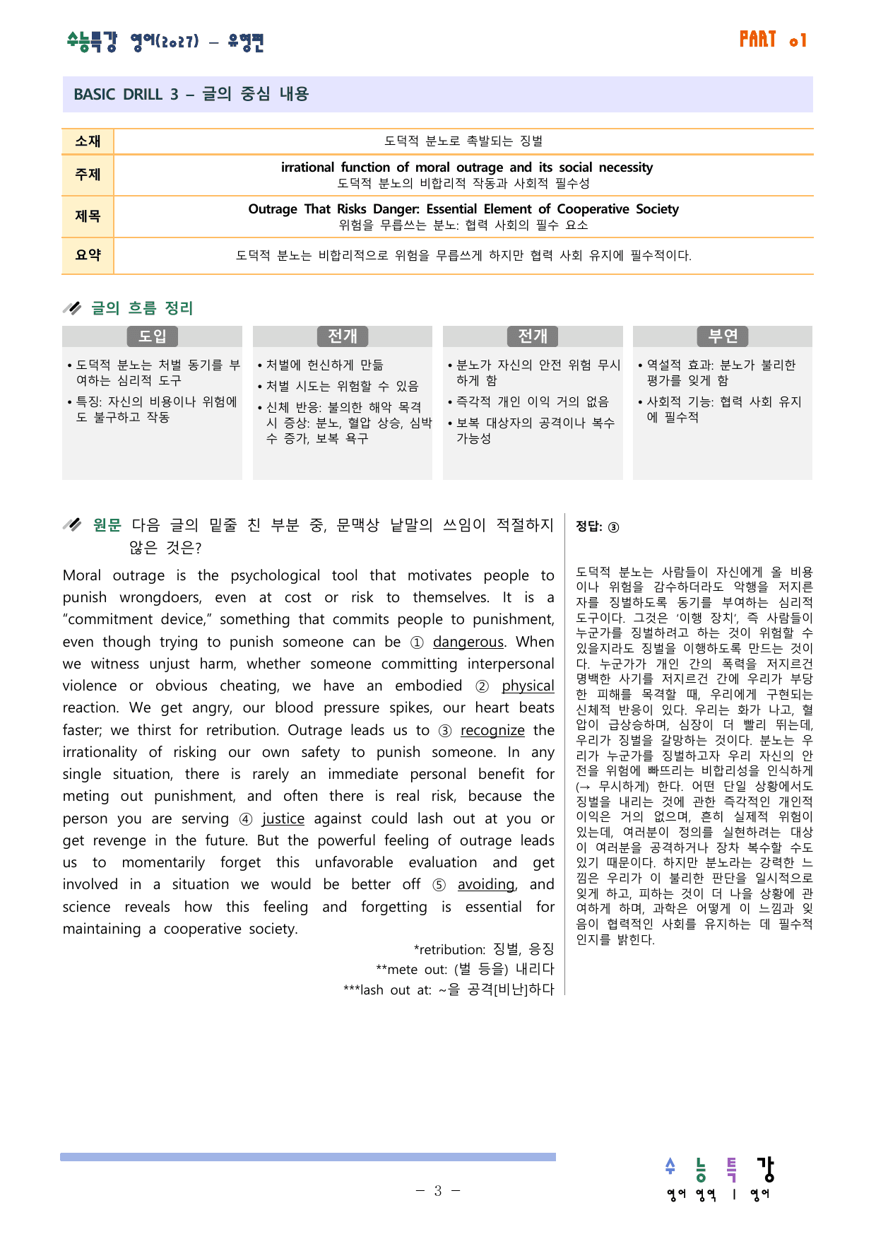 27 수능특강 영어 12강 분석 워크북 (Gateway 제외)_preview_undefined