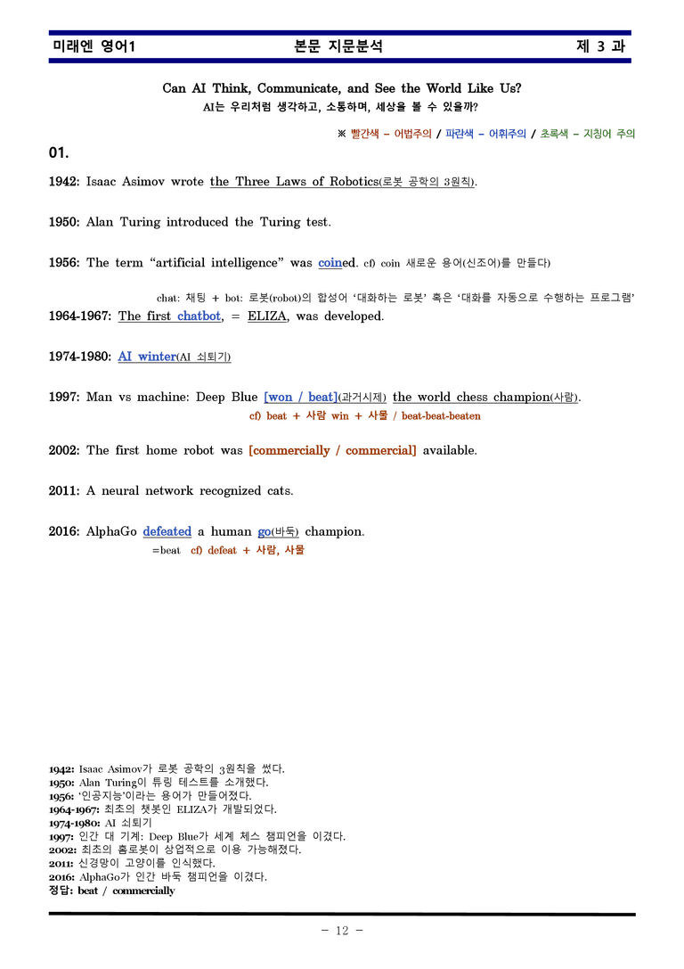 미래엔 영어1 제 3 과 한권으로 끝내기 by 김신조_preview_12
