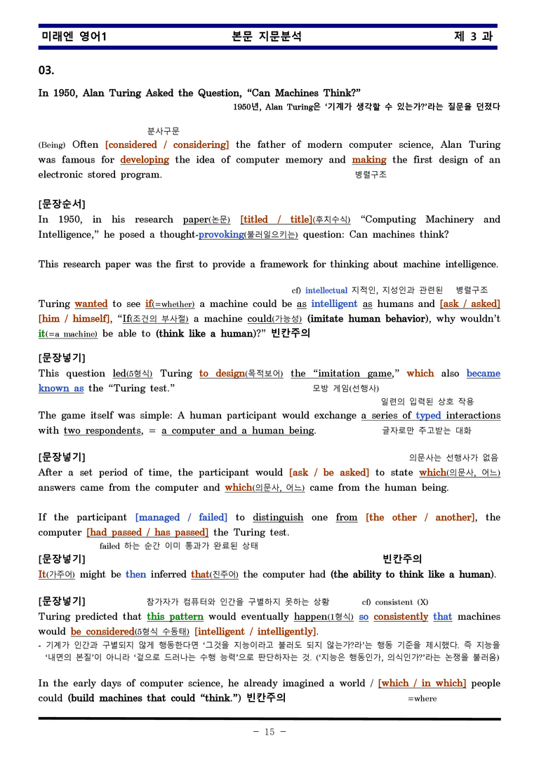 미래엔 영어1 제 3 과 한권으로 끝내기 by 김신조_preview_15