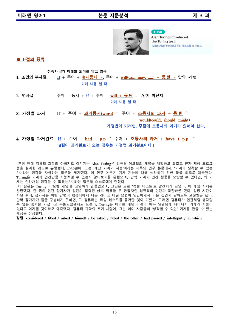 미래엔 영어1 제 3 과 한권으로 끝내기 by 김신조_preview_16
