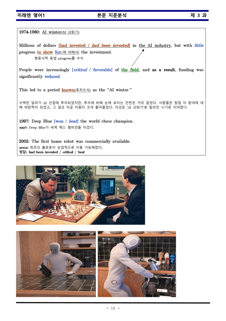 미래엔 영어1 제 3 과 한권으로 끝내기 by 김신조_preview_19