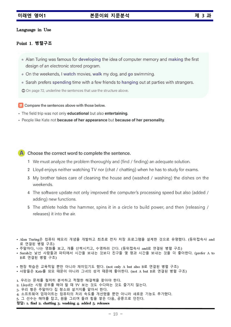 미래엔 영어1 제 3 과 한권으로 끝내기 by 김신조_preview_23
