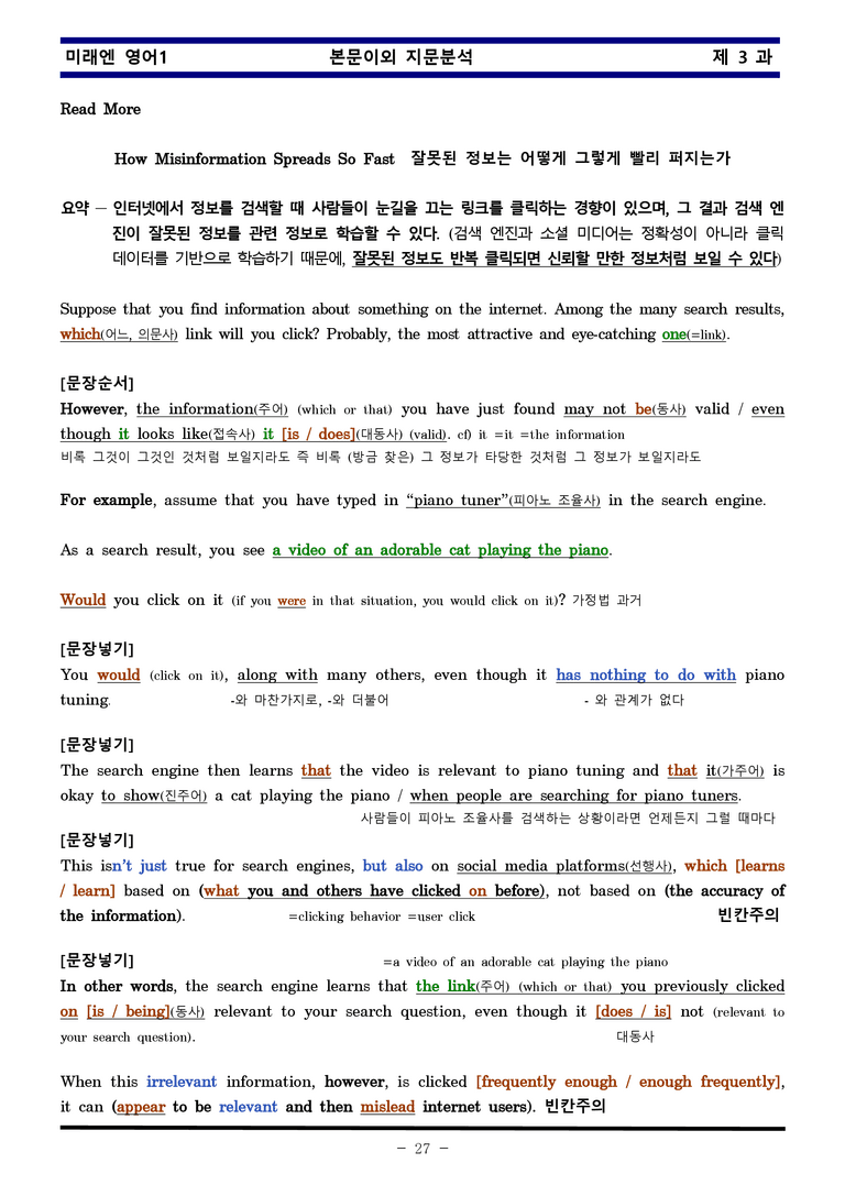미래엔 영어1 제 3 과 한권으로 끝내기 by 김신조_preview_27