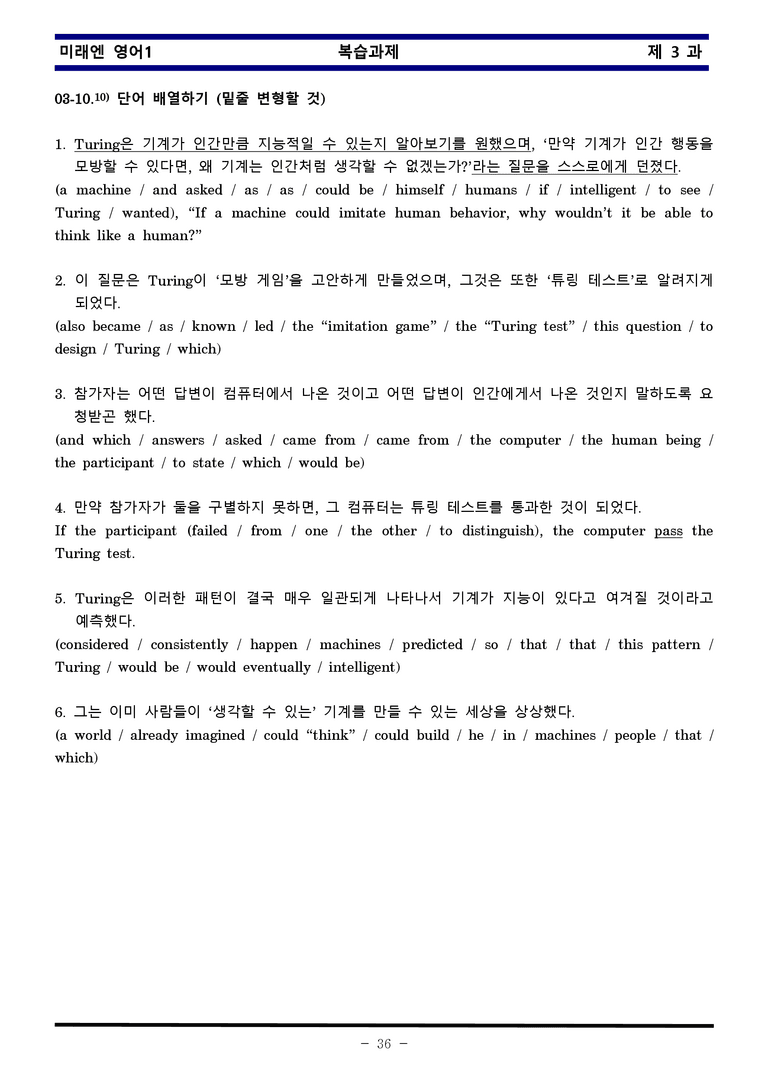 미래엔 영어1 제 3 과 한권으로 끝내기 by 김신조_preview_36