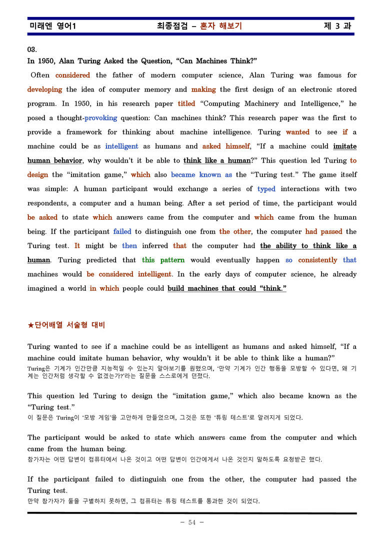 미래엔 영어1 제 3 과 한권으로 끝내기 by 김신조_preview_54
