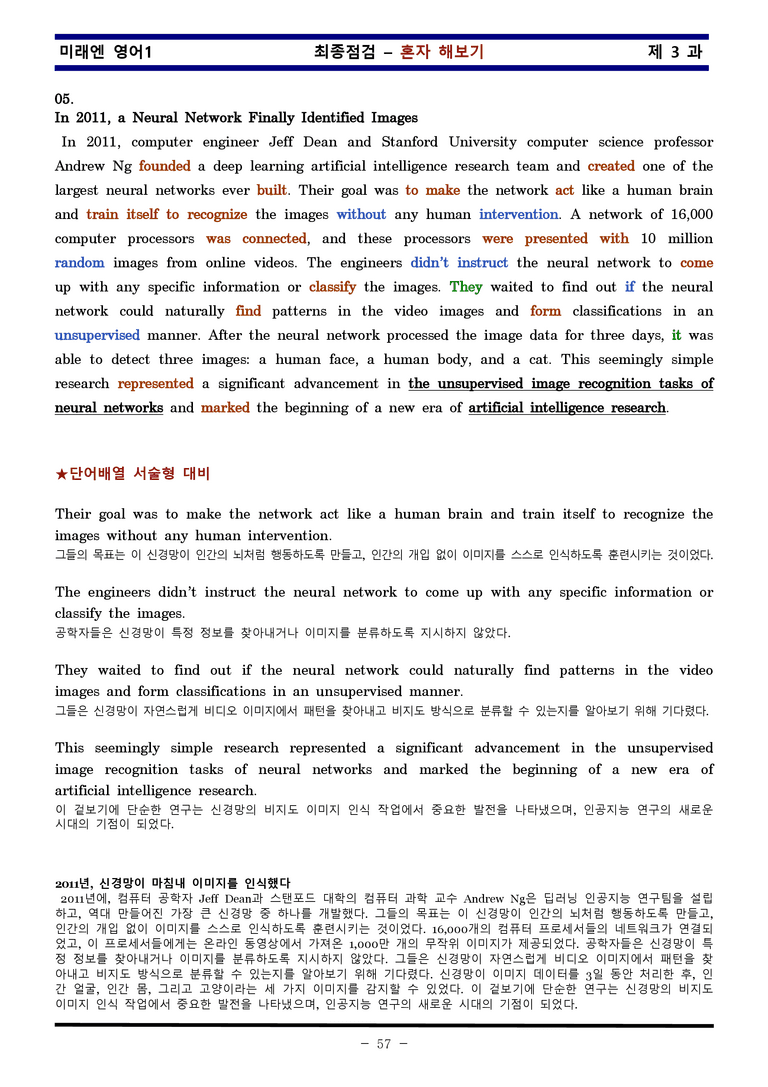 미래엔 영어1 제 3 과 한권으로 끝내기 by 김신조_preview_57