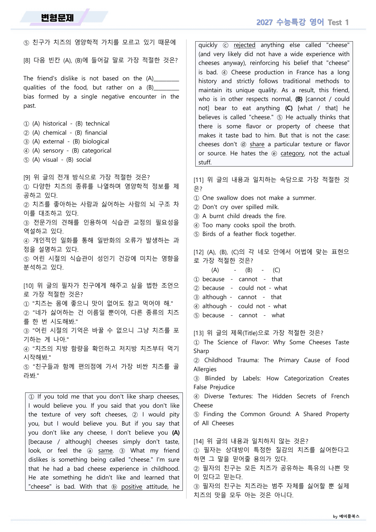 2027년 ebs 수능특강 영어 변형문제 Test 01 by 메이플북스_preview_undefined