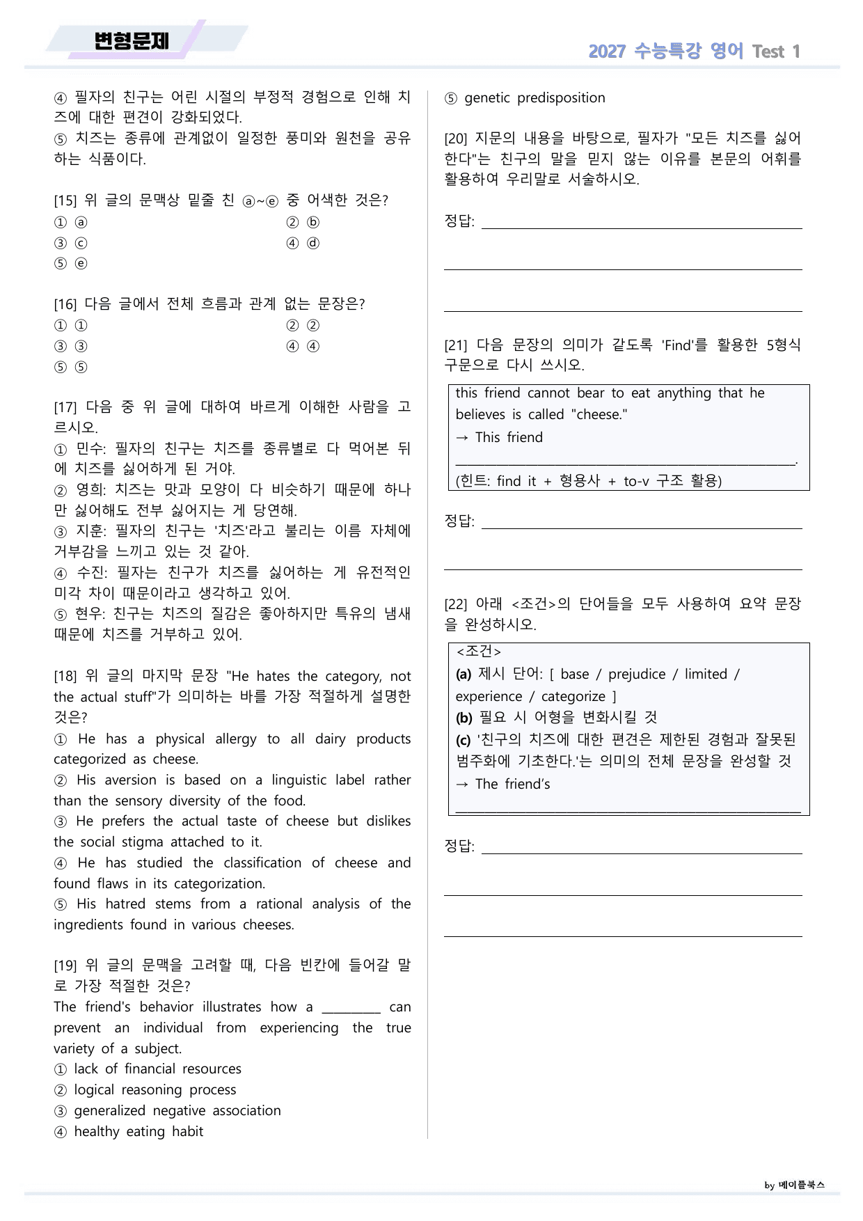 2027년 ebs 수능특강 영어 변형문제 Test 01 by 메이플북스_preview_undefined