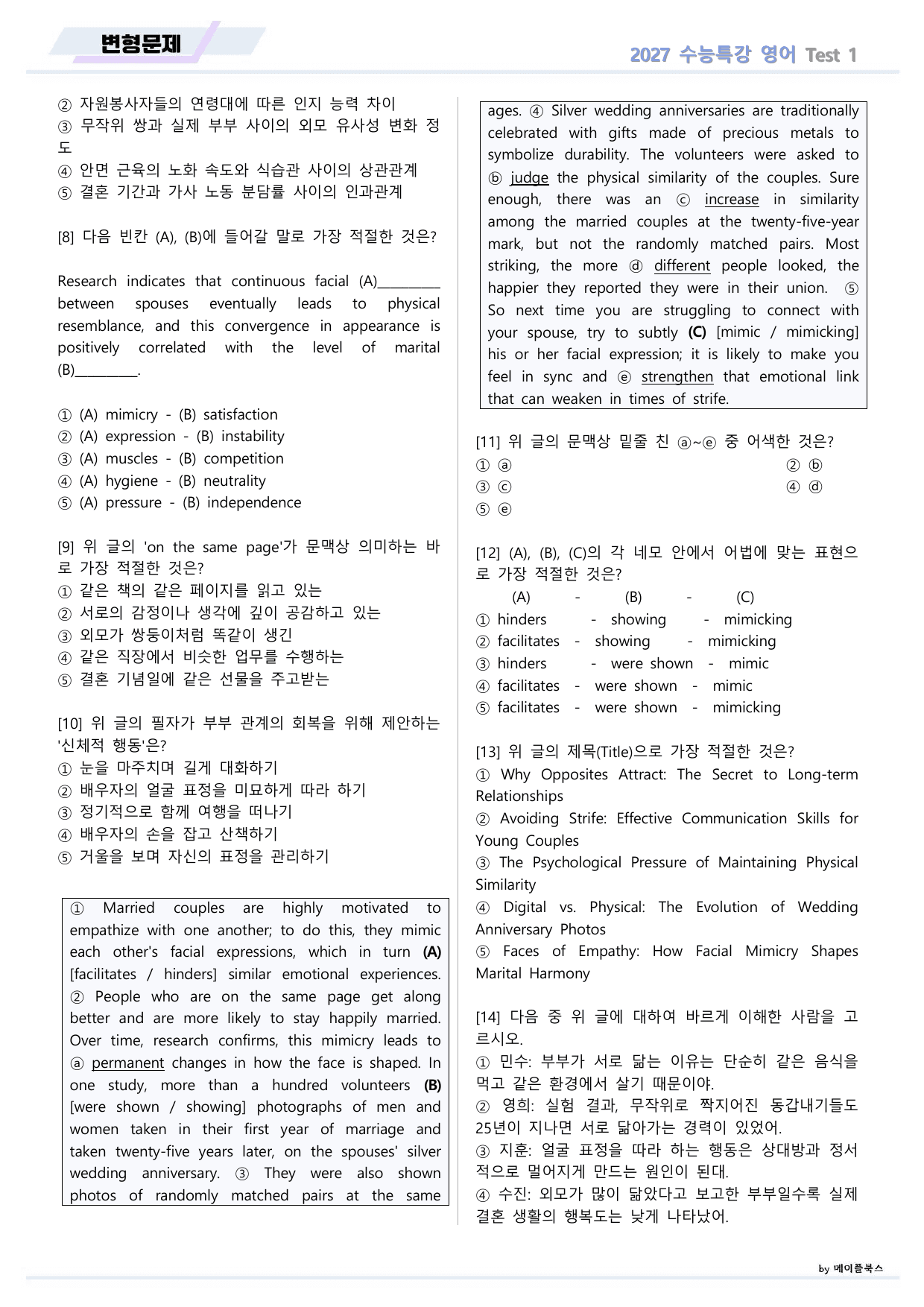 2027년 ebs 수능특강 영어 변형문제 Test 01 by 메이플북스_preview_undefined