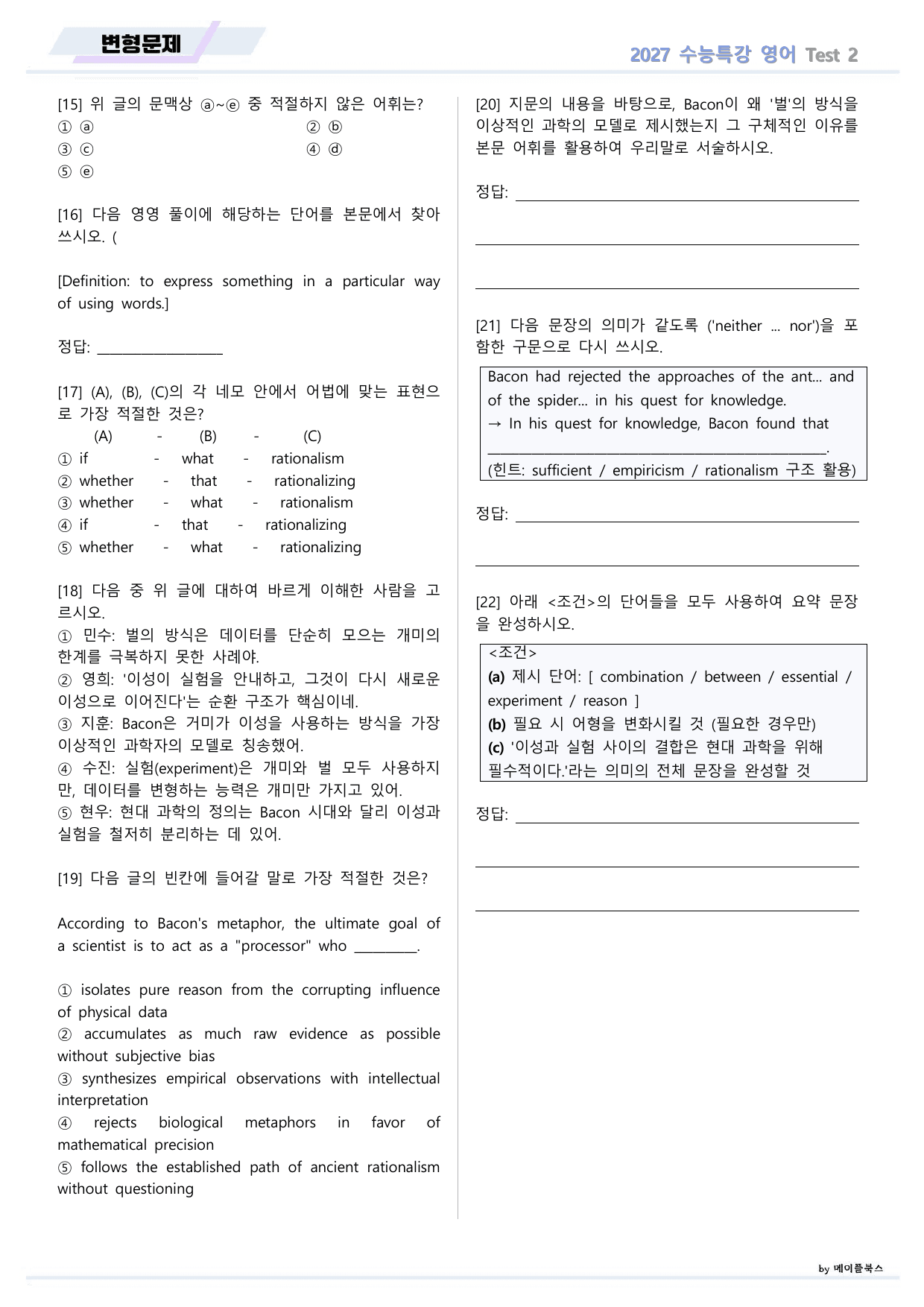 2027년 ebs 수능특강 영어 변형문제 Test 02 by 메이플북스_preview_undefined
