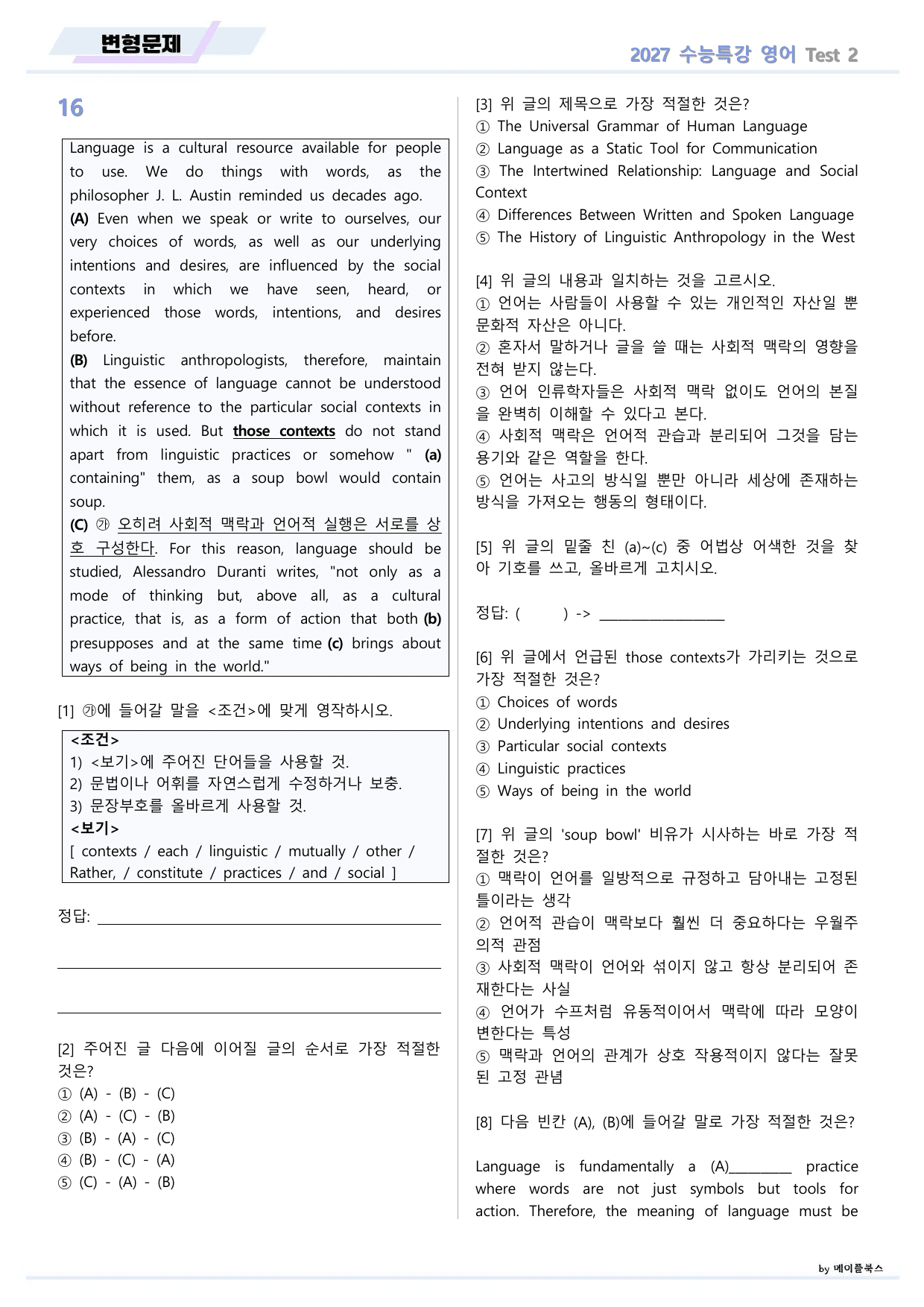 2027년 ebs 수능특강 영어 변형문제 Test 02 by 메이플북스_preview_undefined