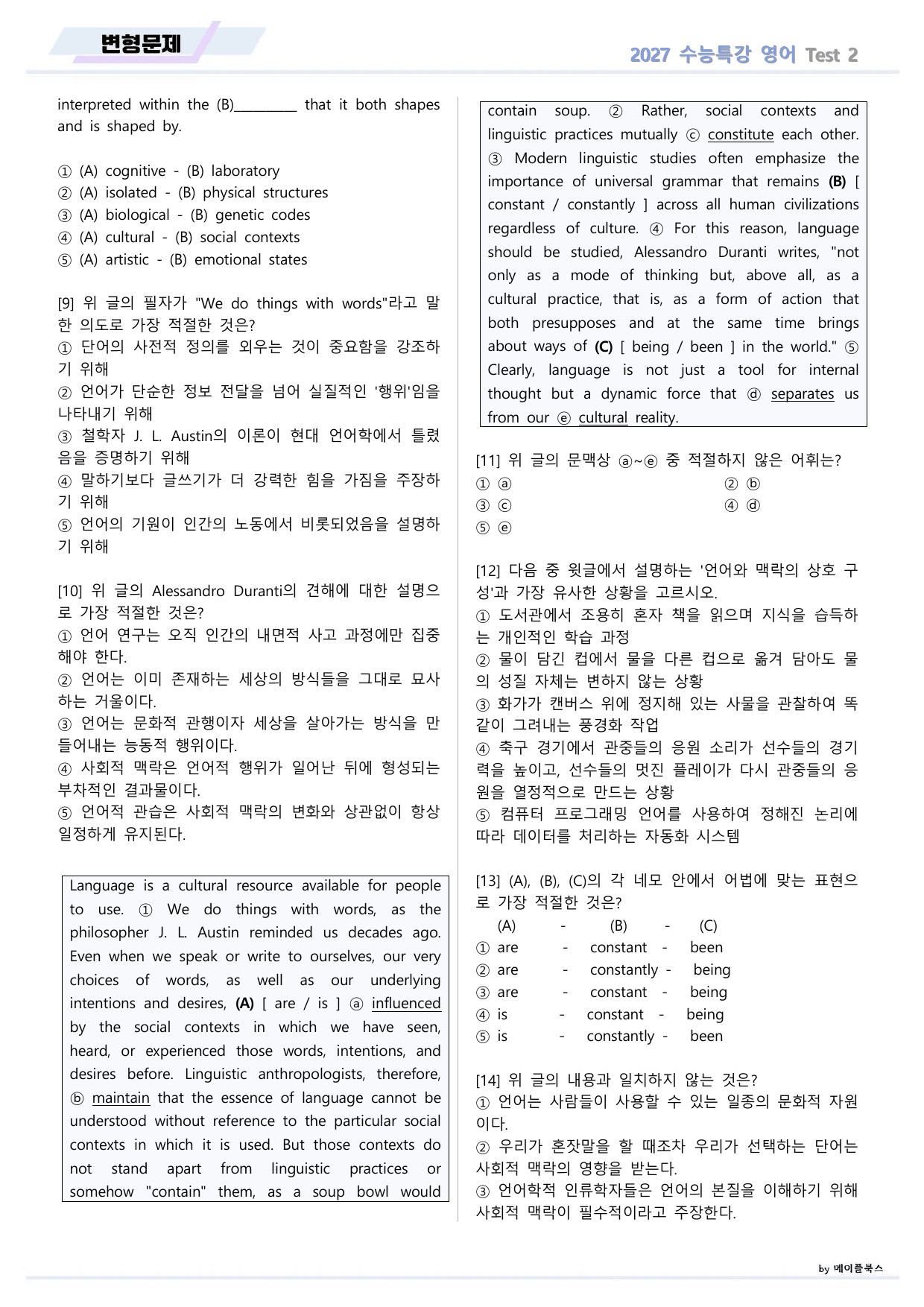 2027년 ebs 수능특강 영어 변형문제 Test 02 by 메이플북스_preview_undefined