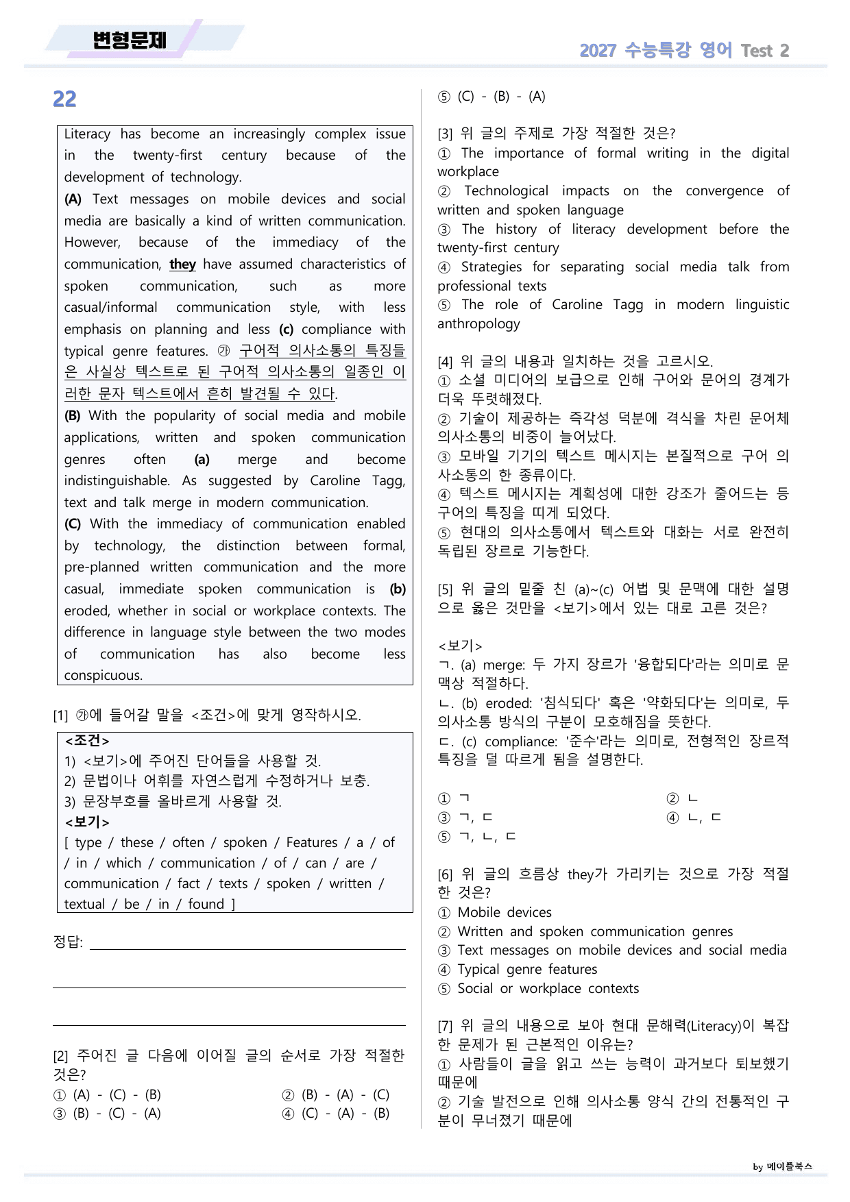 2027년 ebs 수능특강 영어 변형문제 Test 02 by 메이플북스_preview_undefined