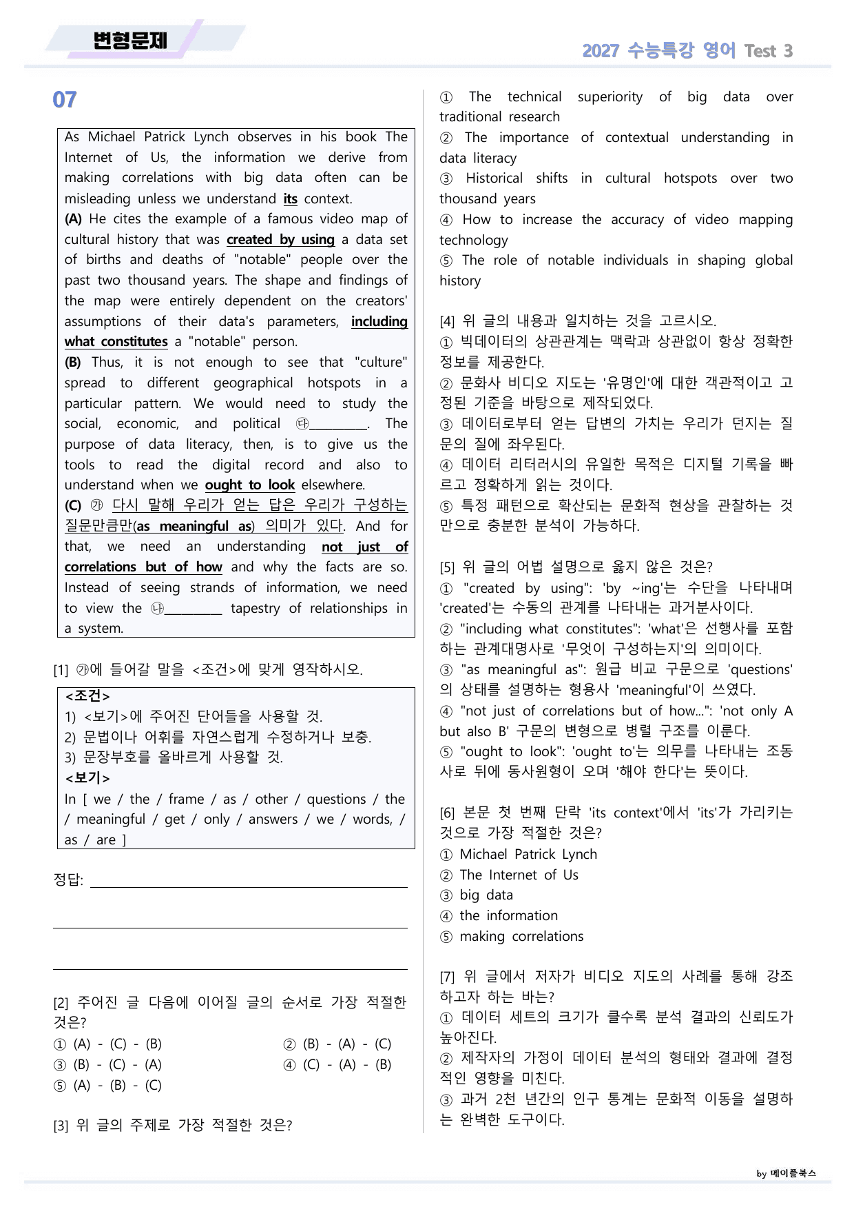 2027년 ebs 수능특강 영어 변형문제 Test 03 by 메이플북스_preview_undefined
